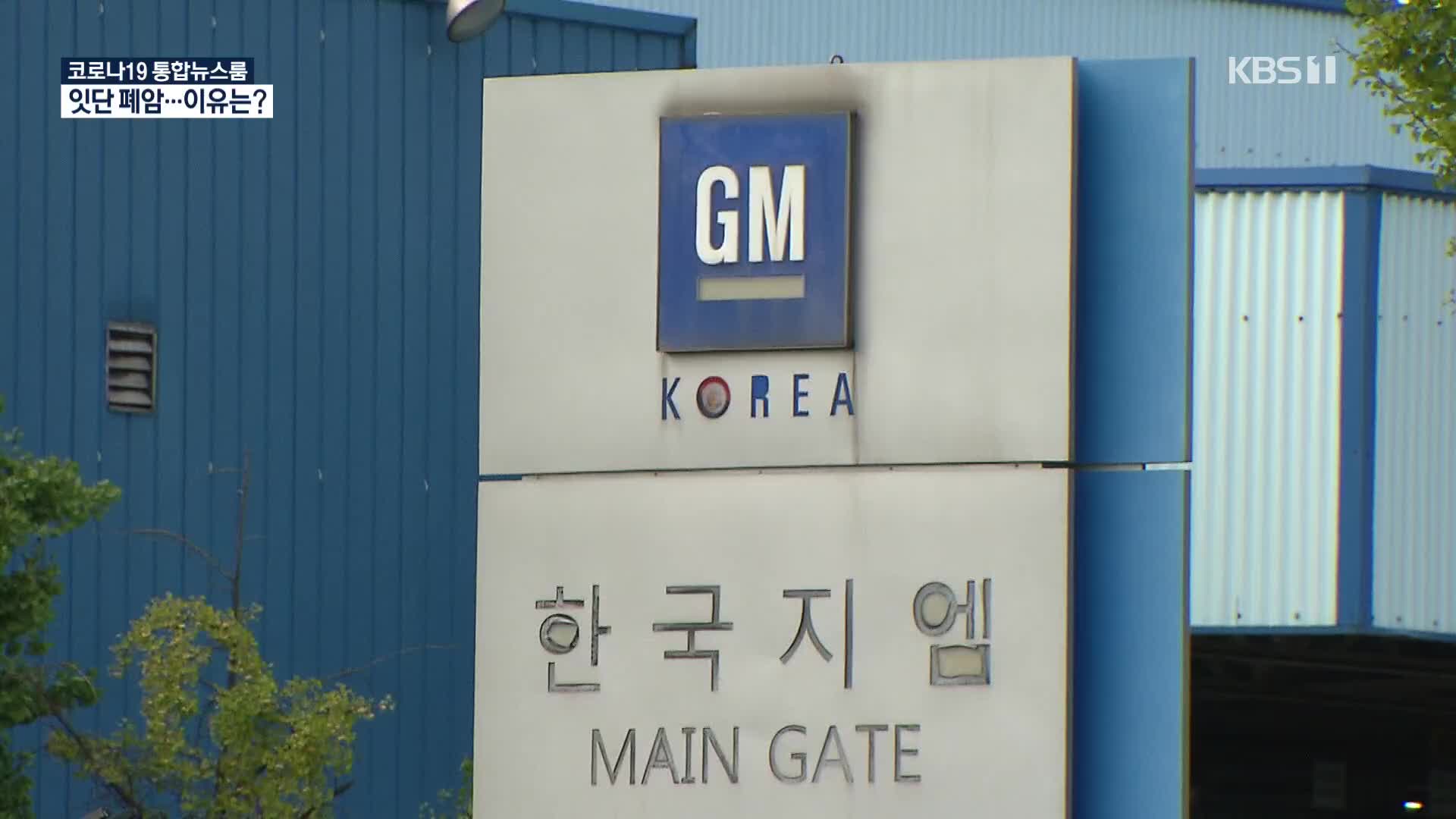 폐암에 또 폐암…GM 공장 ‘개선반’에 무슨 일이?