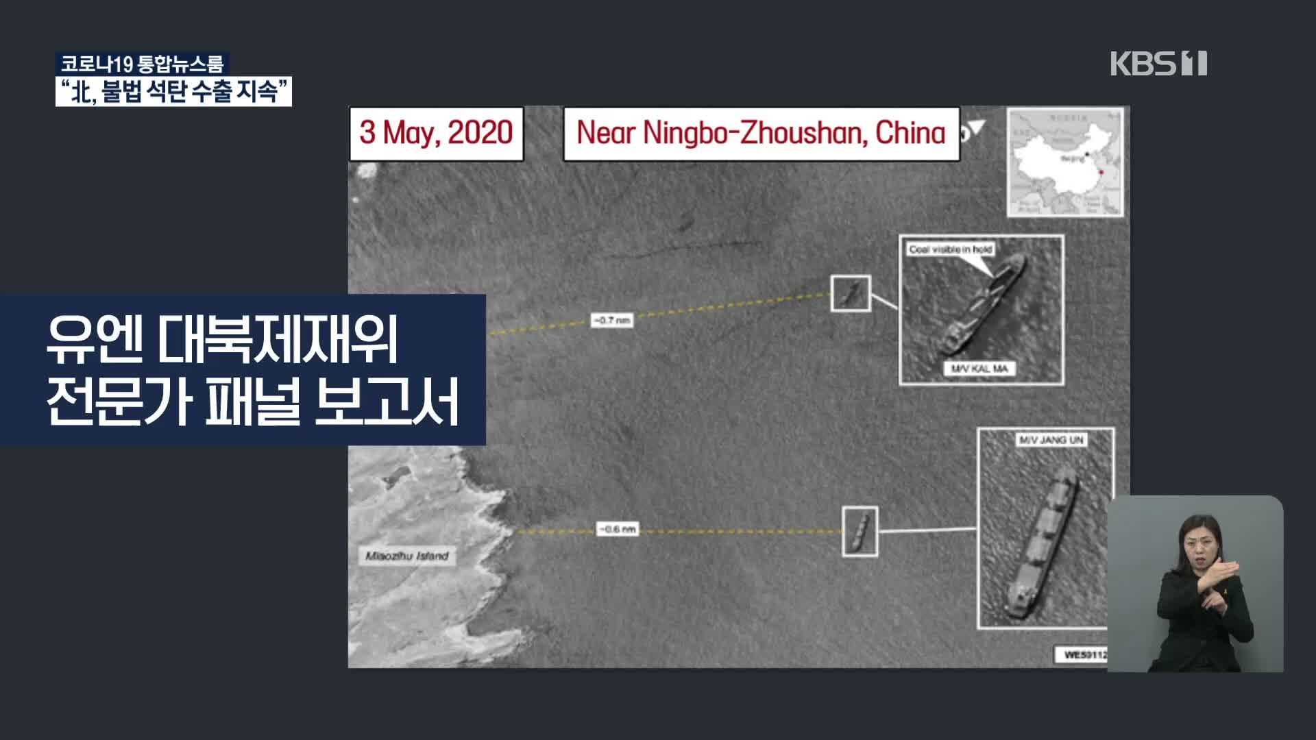 유엔 대북제재위 “북한 무기 수출회사, 이란서 활동 계속”