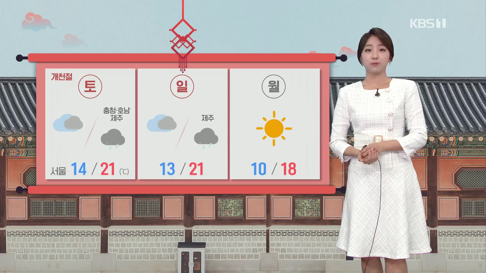 [날씨] 추석 연휴 첫날, 중부 비…천둥·번개에 우박도
