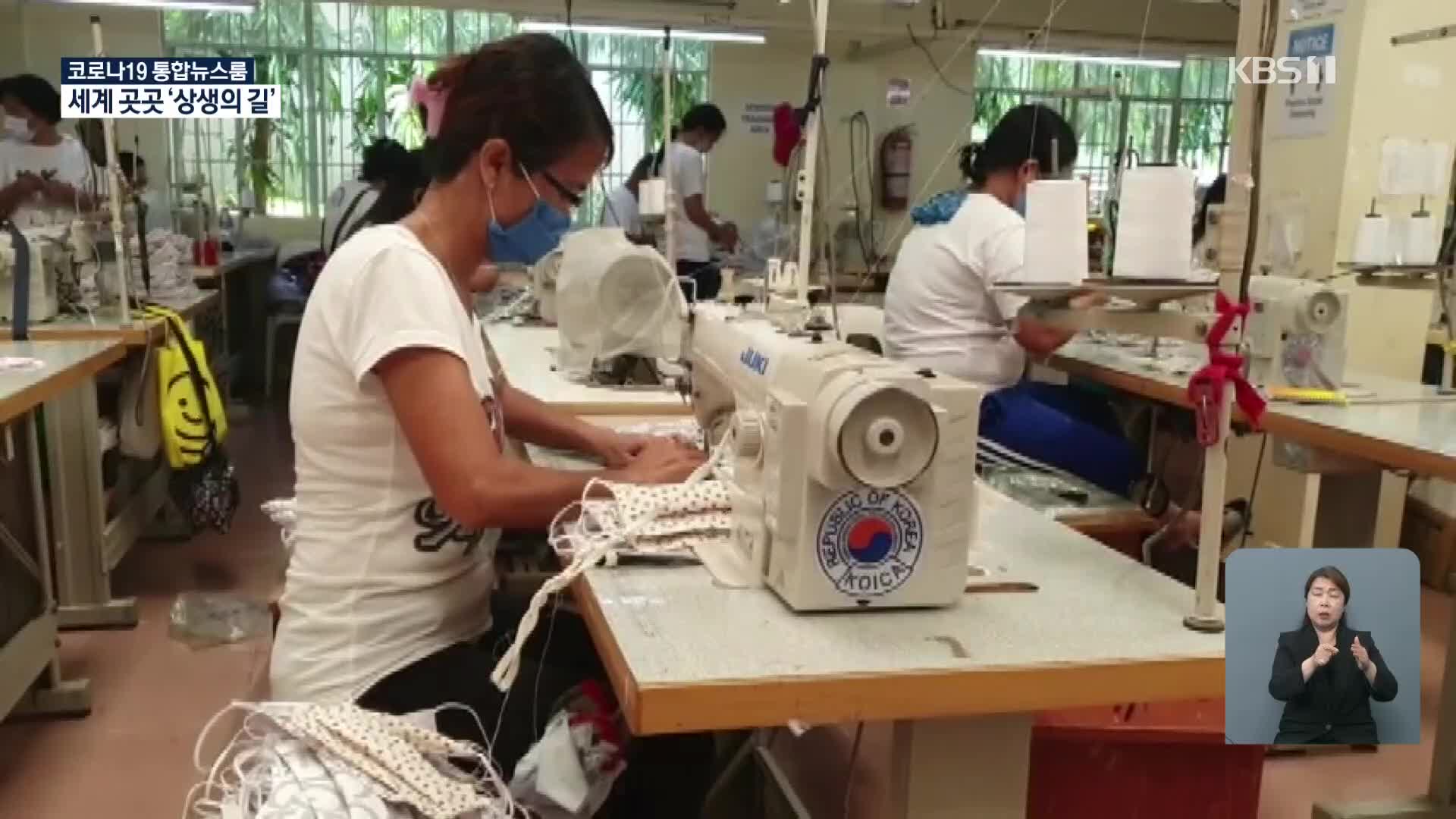 추석 연휴 잊은 해외 봉사…“마스크 함께 만들어요” 