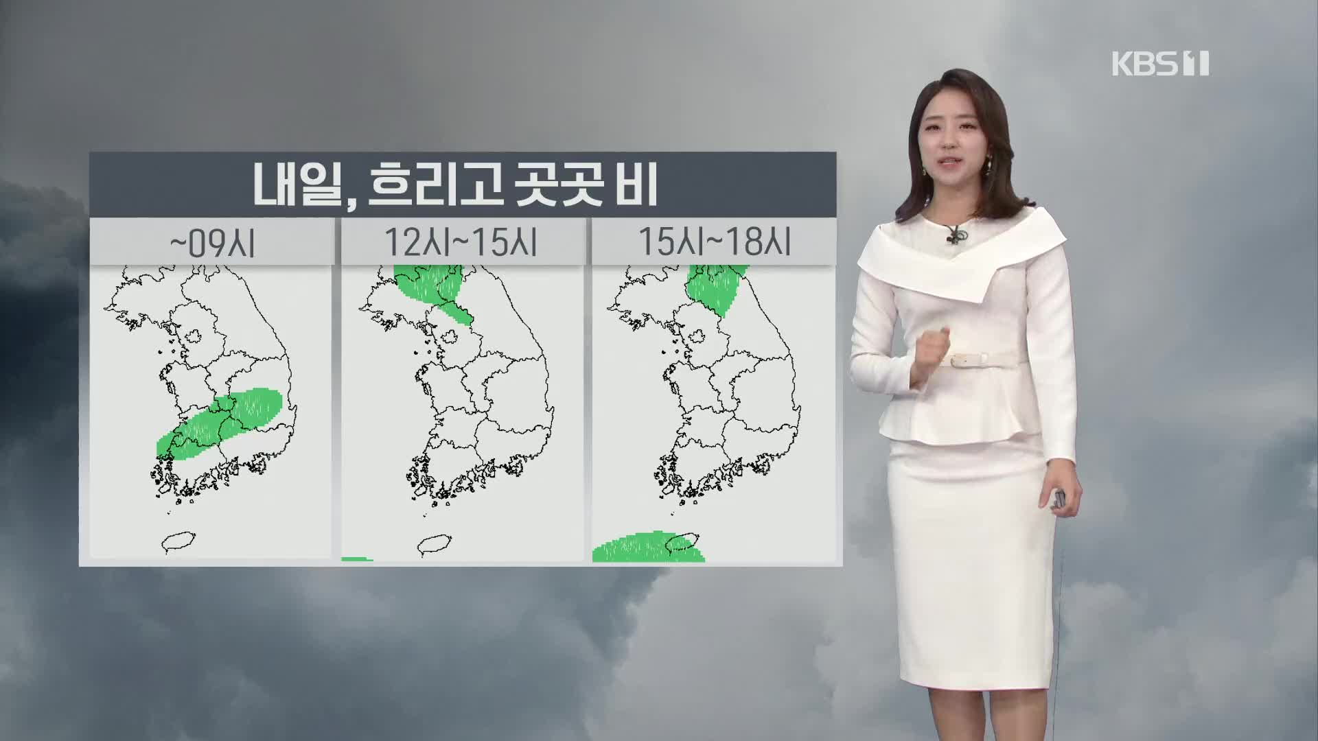 [날씨] 전국 흐리고 곳곳 가을비