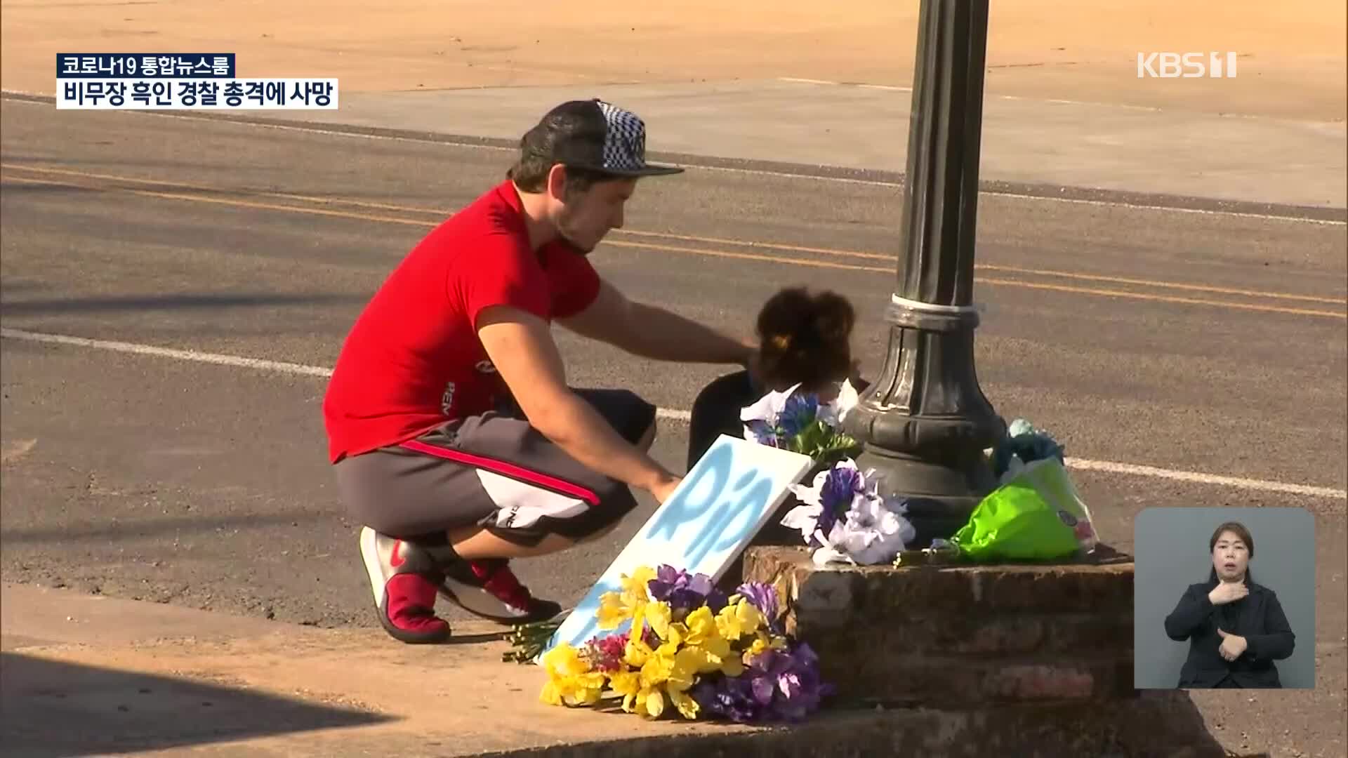 비무장 흑인 또 美 경찰 총격에 사망…항의 시위