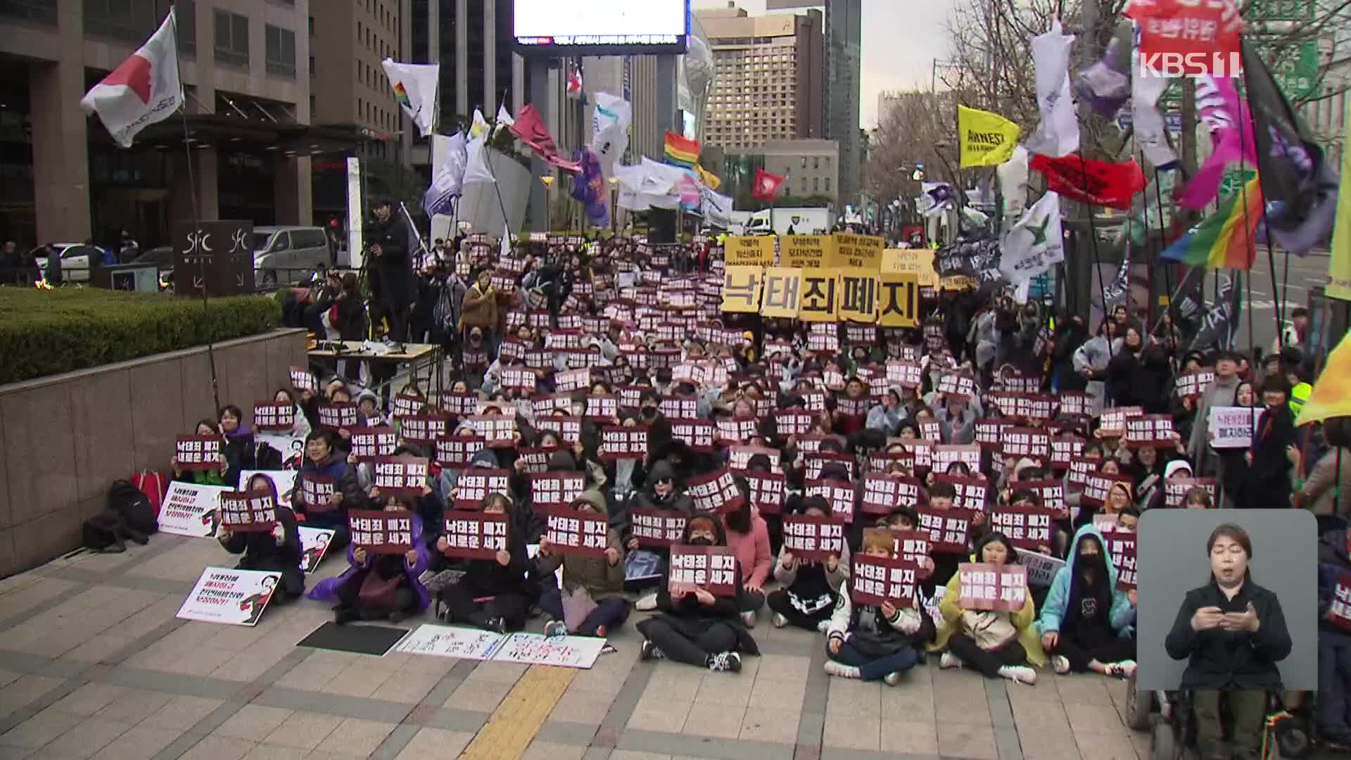 ‘임신 14주 낙태 허용’ 오늘 입법예고…여성계 반발 예상