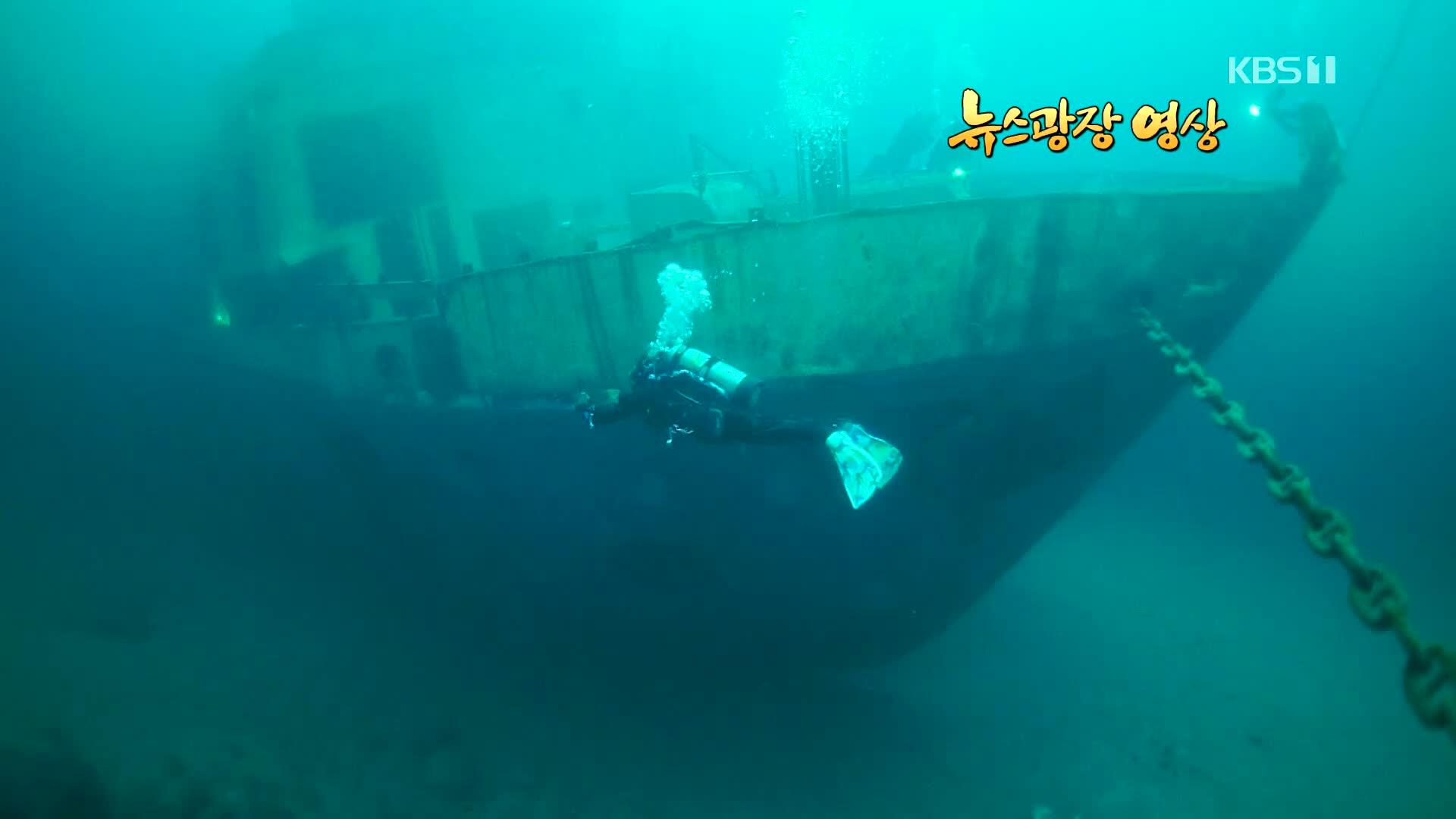 [뉴스광장 영상] 끝나지 않은 항해