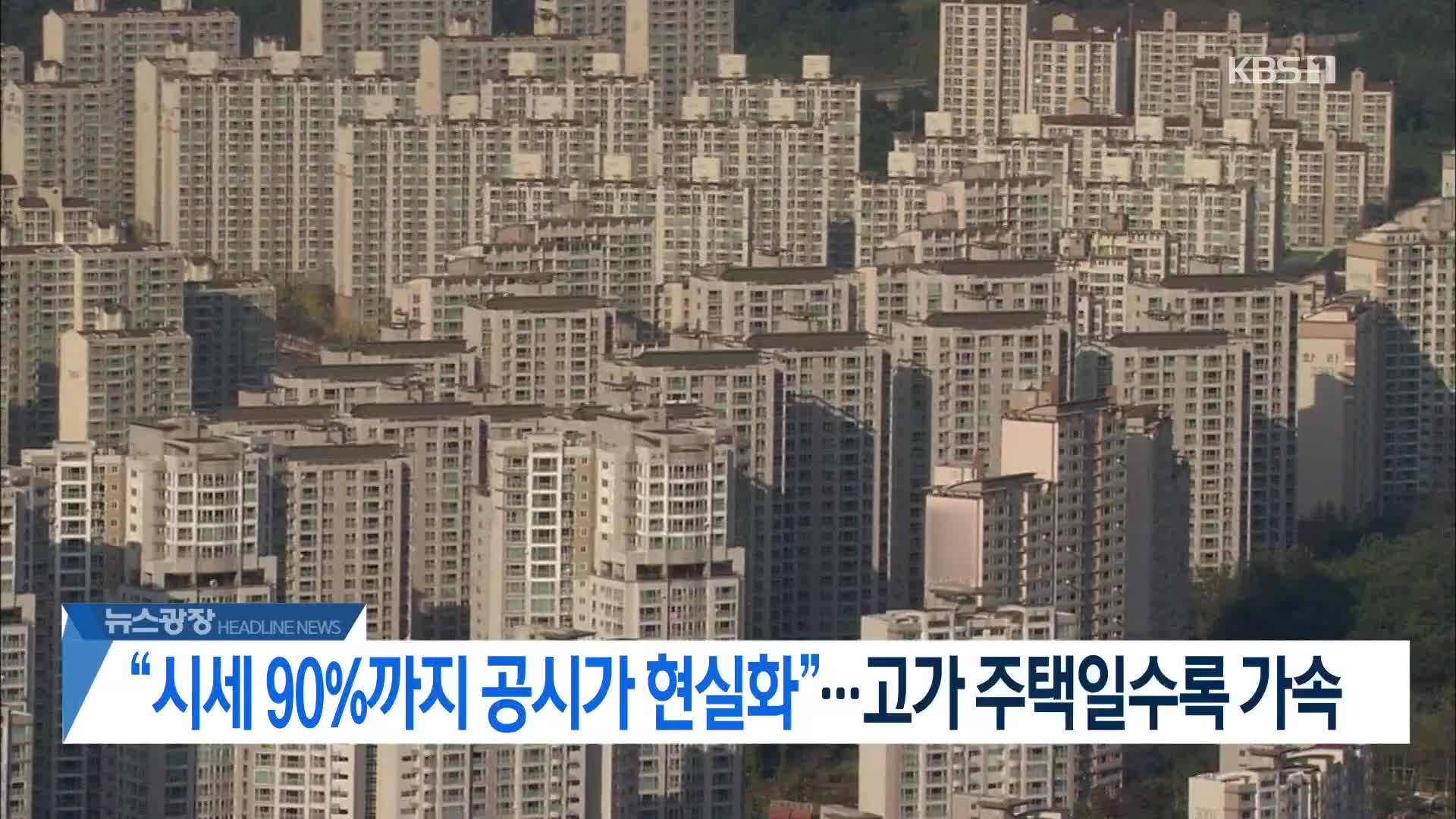 [뉴스광장 2부 헤드라인]