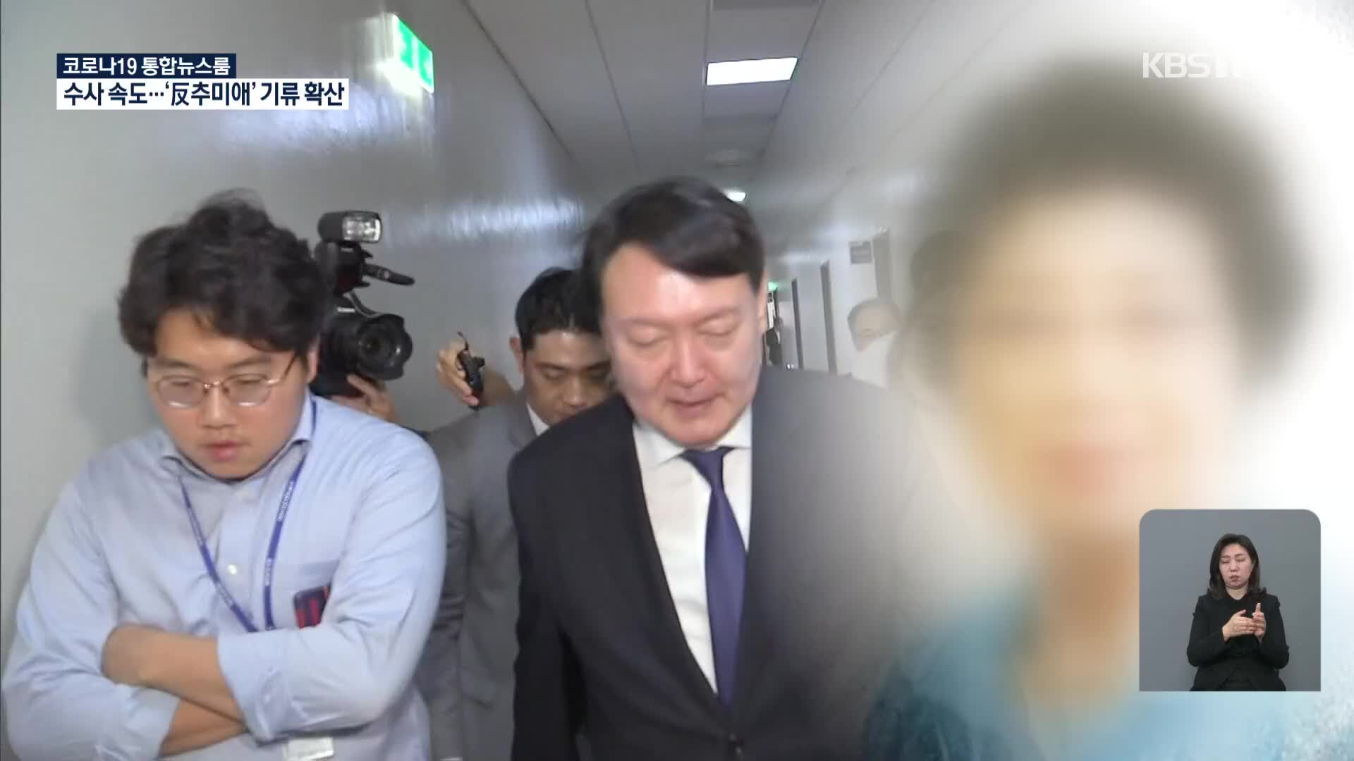 윤석열 주변 의혹 수사에 속도…‘反 추미애’ 기류도 확산