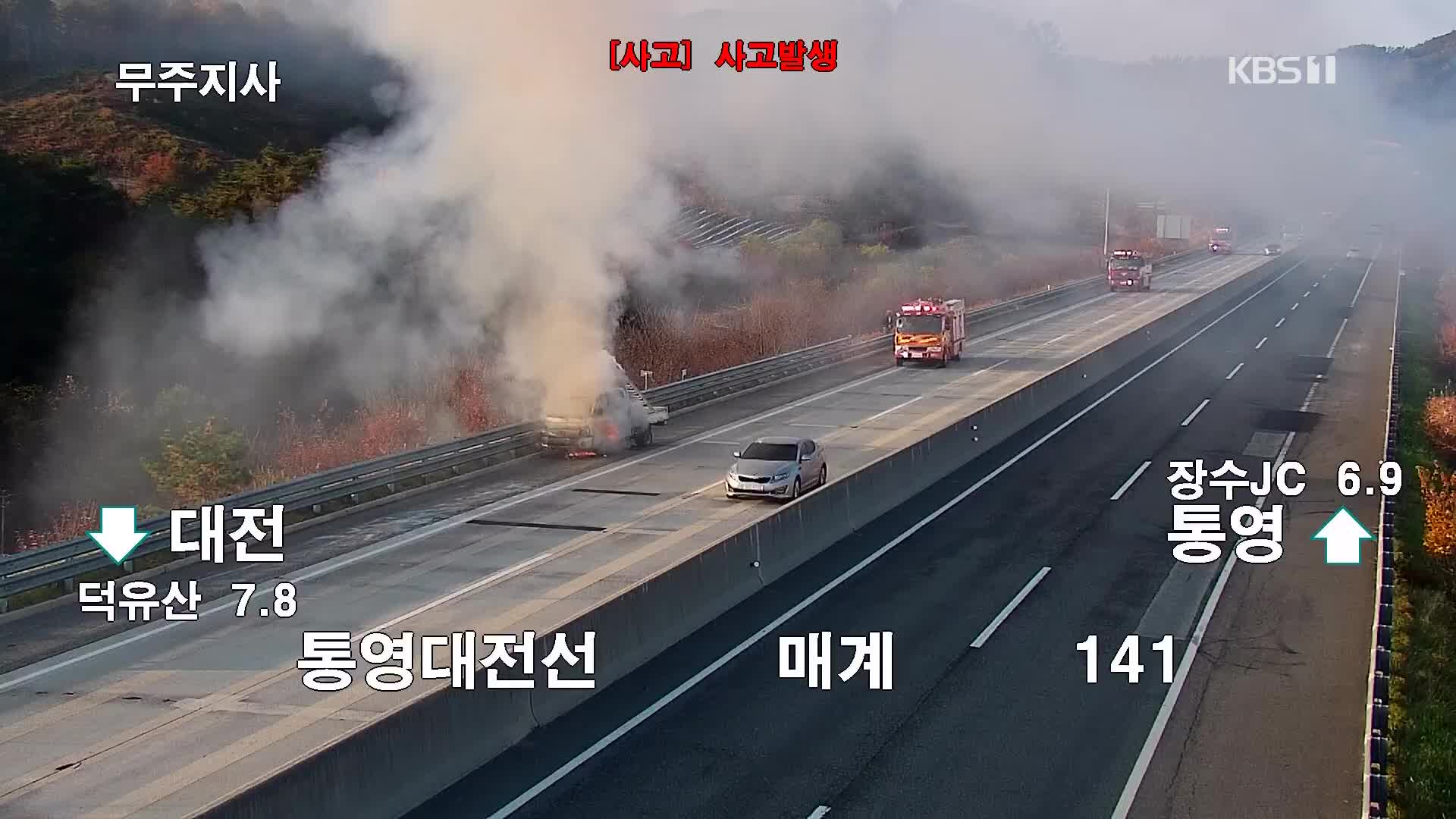 이 시각 고속도로