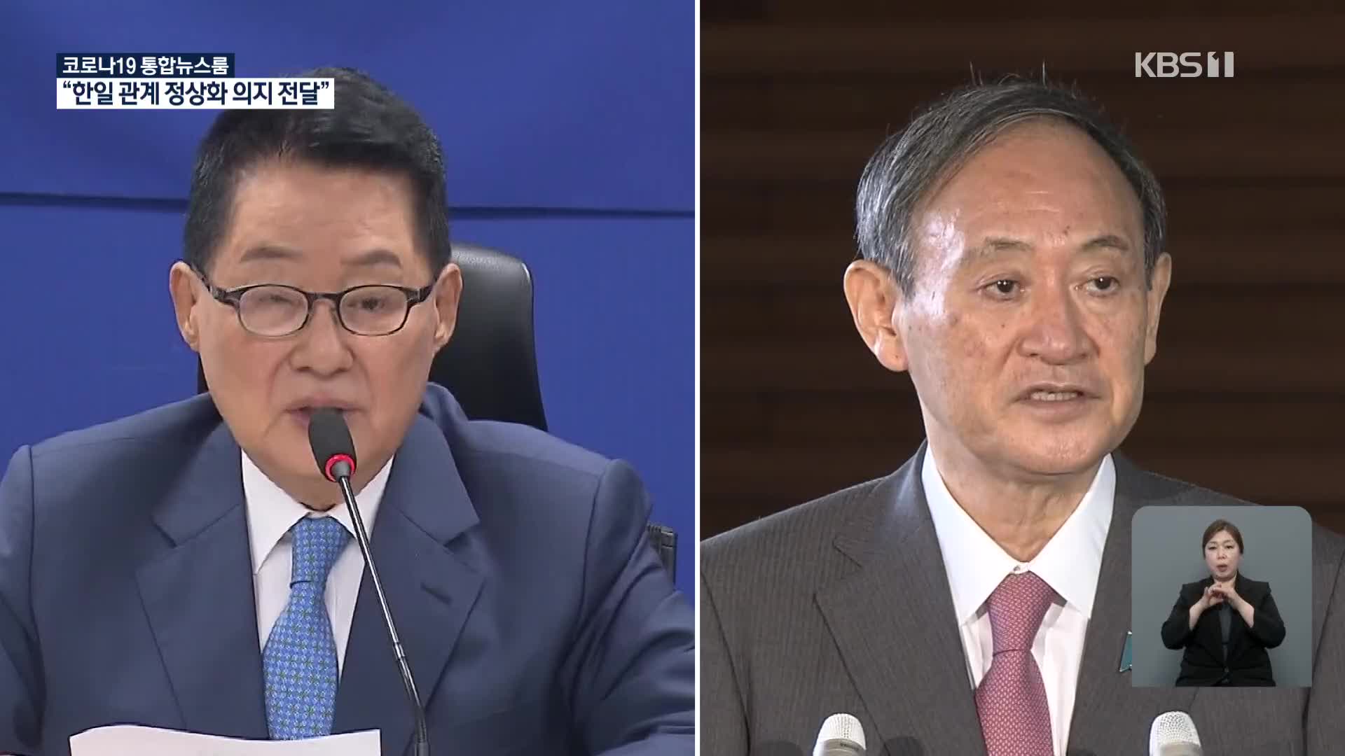 박지원 국정원장, 스가 총리 만나…“한일관계 정상화 의지 전달”