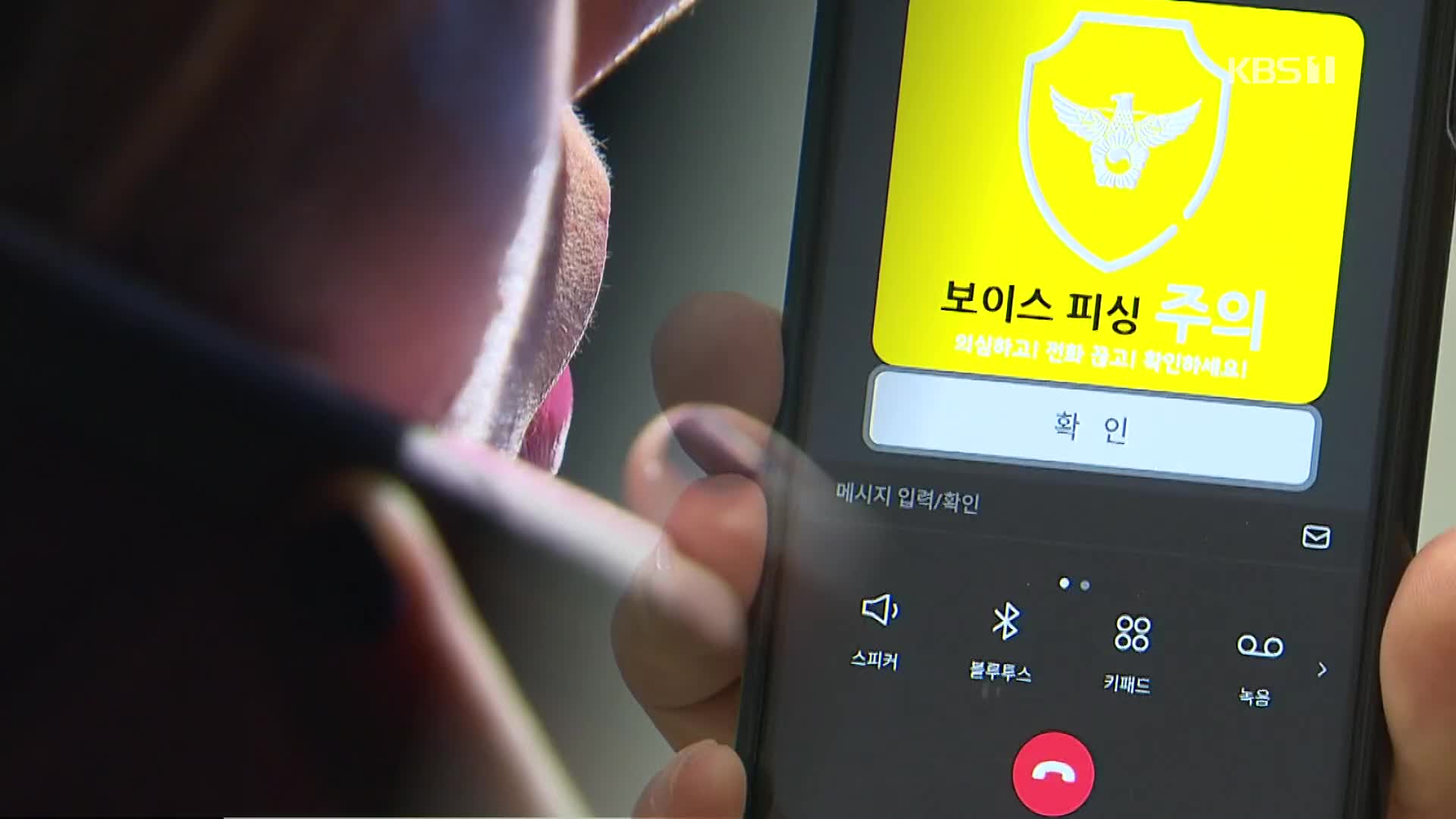 “사기 전화, 가족·지인까지 알려”…예방앱 출시