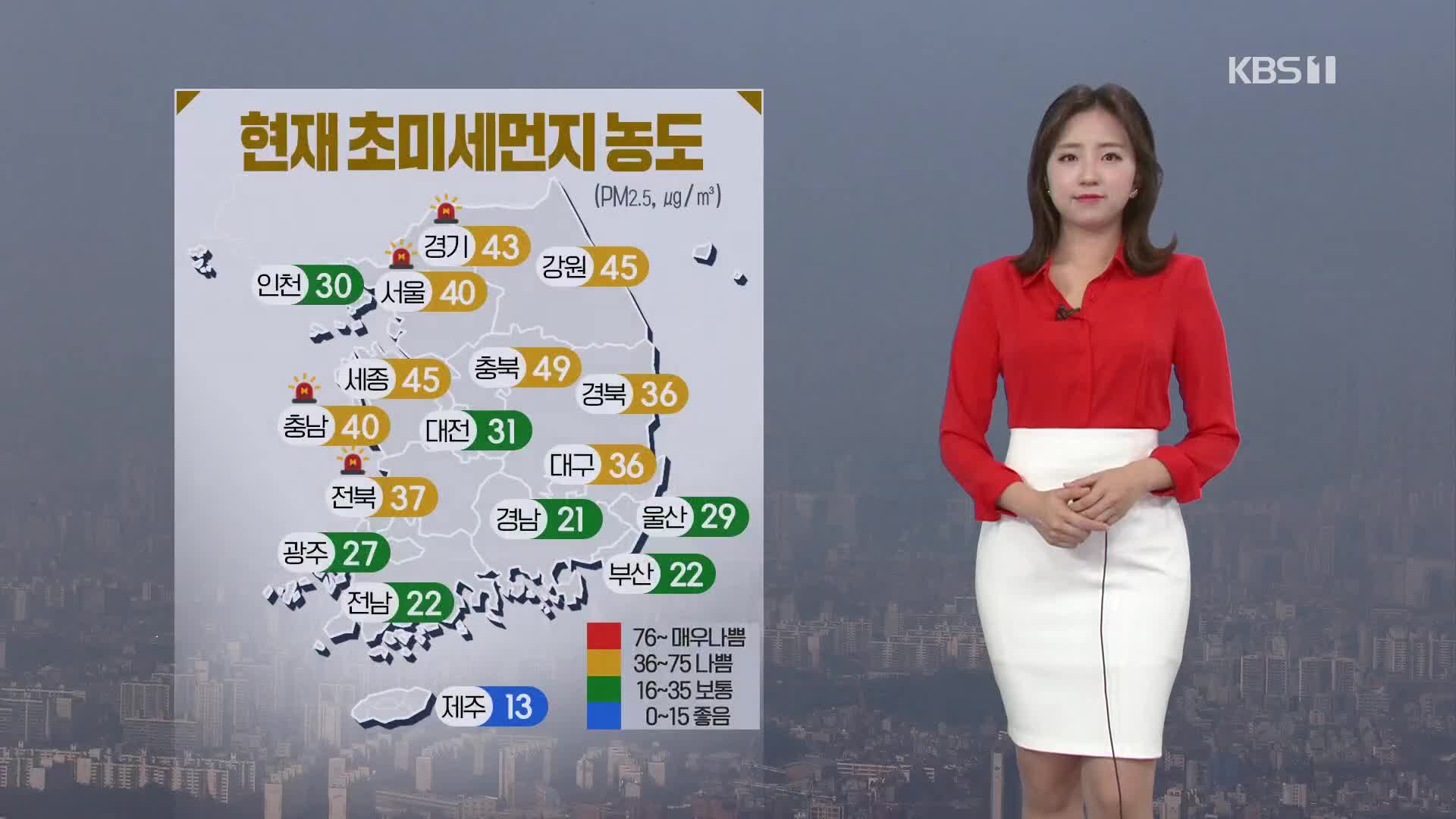 [날씨] 서쪽 고농도 미세먼지…오전까지 짙은 안개