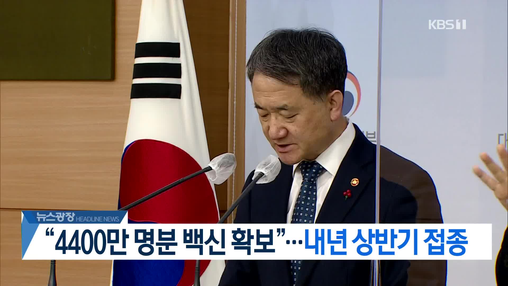 [뉴스광장 2부 헤드라인]