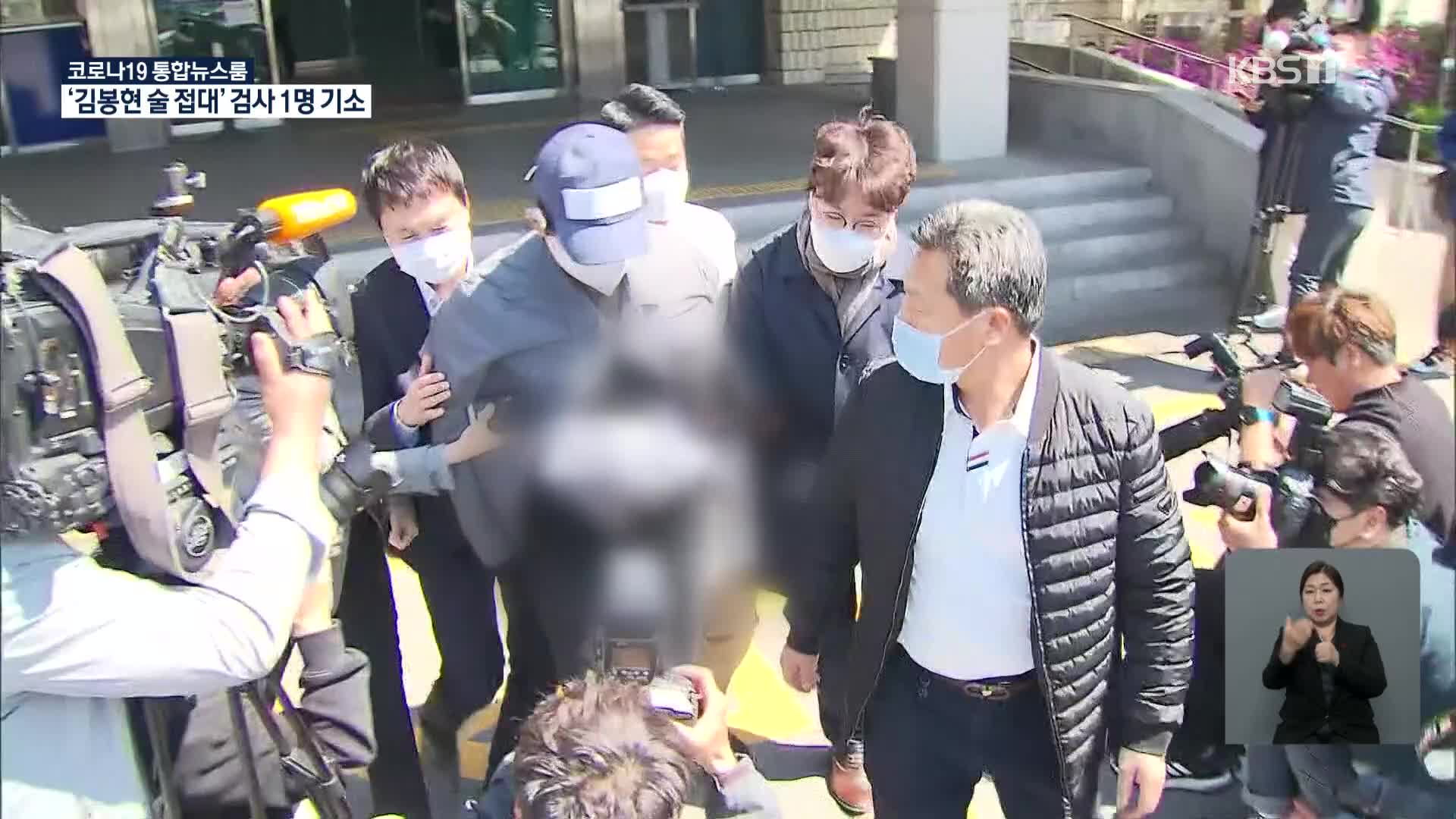 ‘김봉현 술 접대’ 전 라임 수사팀장 기소…검사 2명은 불기소