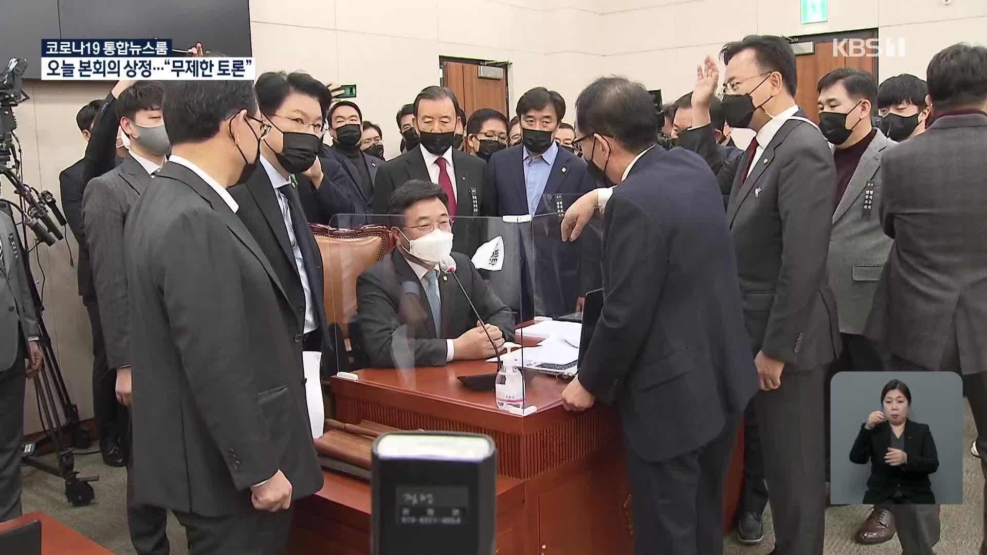 與 공수처법 속전속결…野 반발했지만 무력