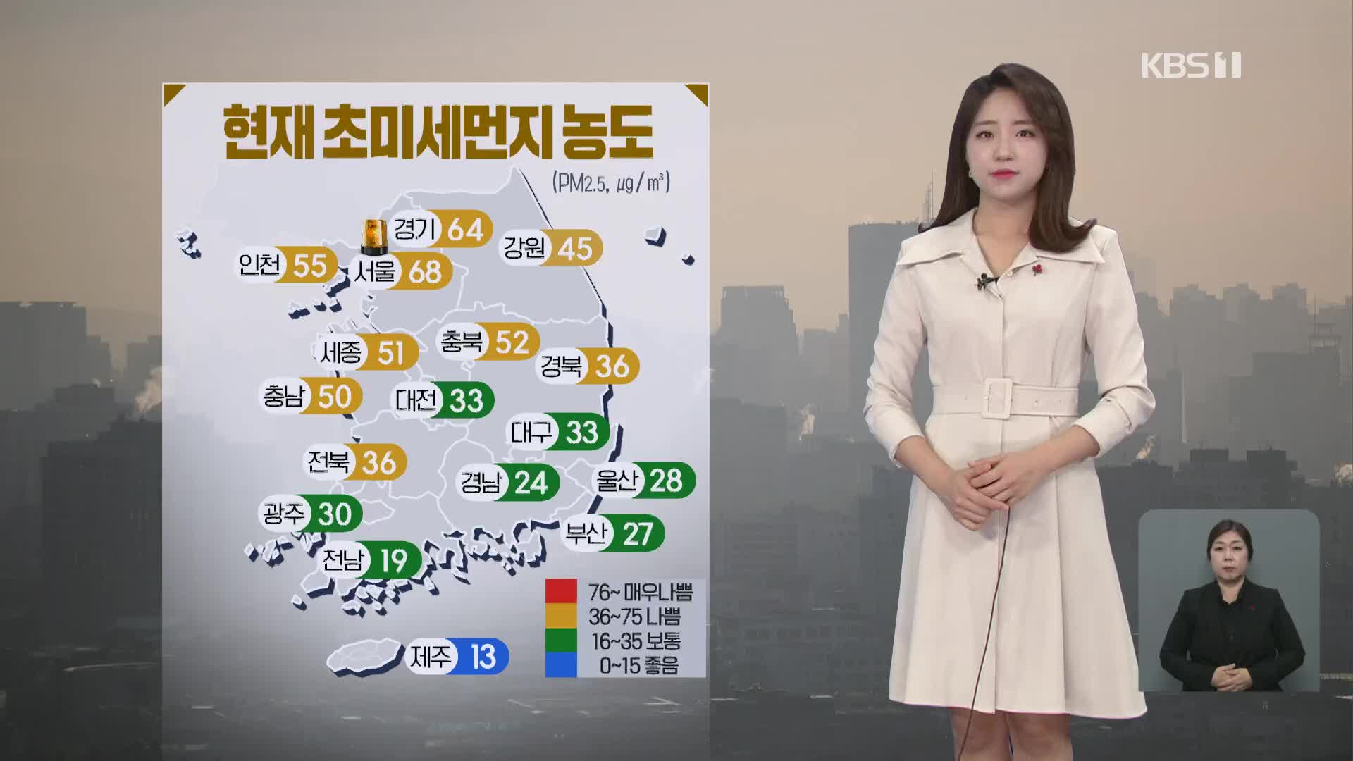 [날씨] 서울·경기 오전 미세먼지 ‘매우 나쁨’…제주 오후 비