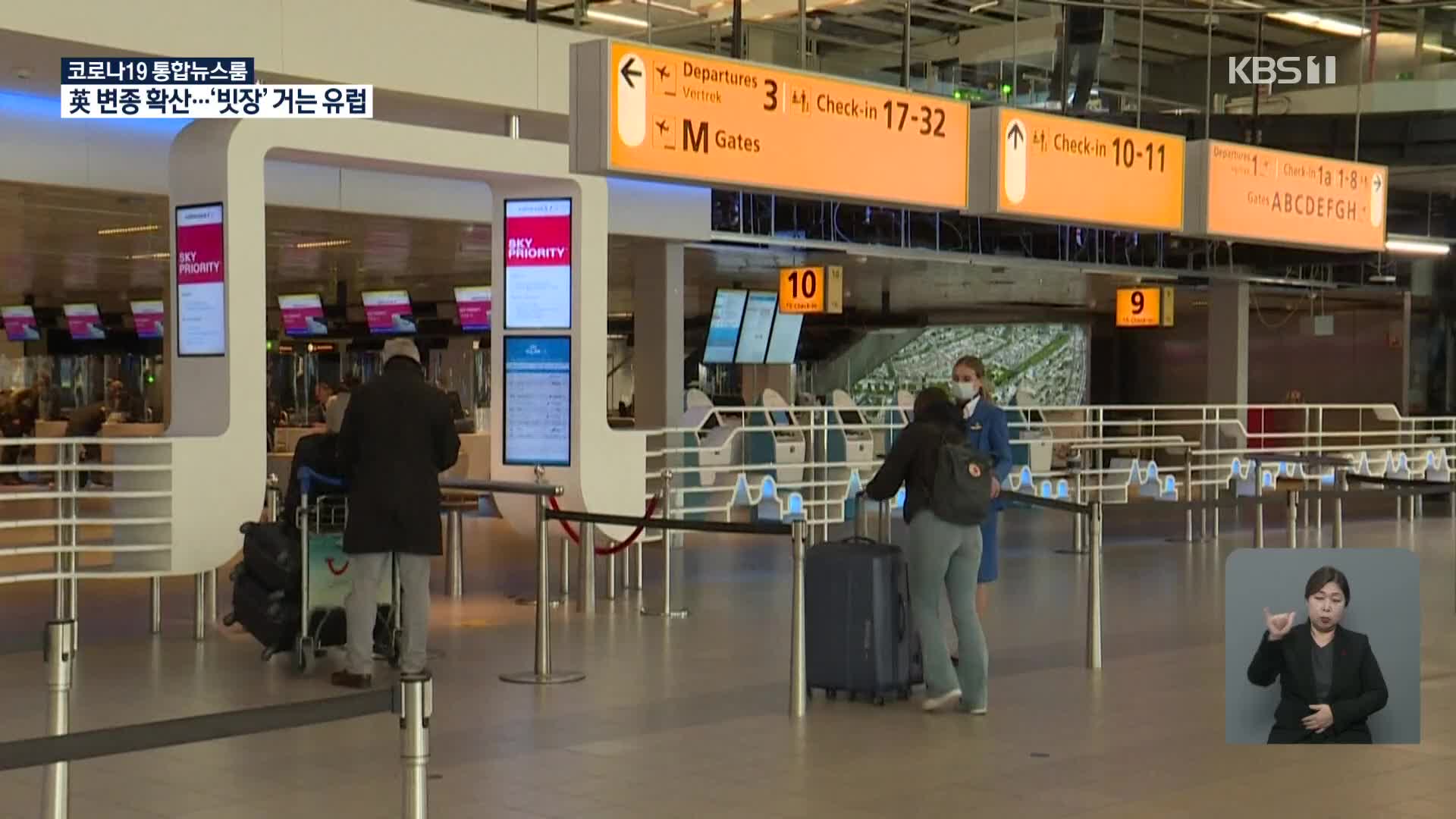 영국, 코로나19 변종 확산…유럽, 영국발 항공기 운항 금지