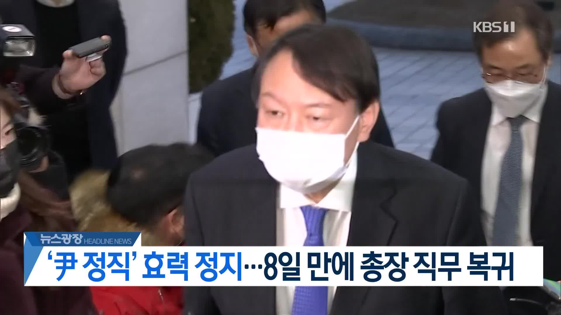 [뉴스광장 2부 헤드라인]
