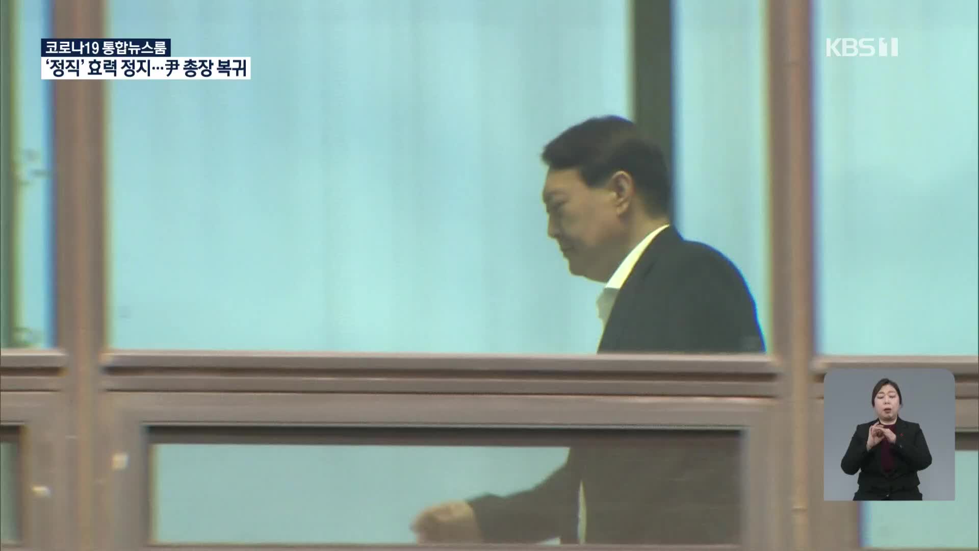 법원, ‘윤석열 징계’ 집행정지 인용…총장직 복귀