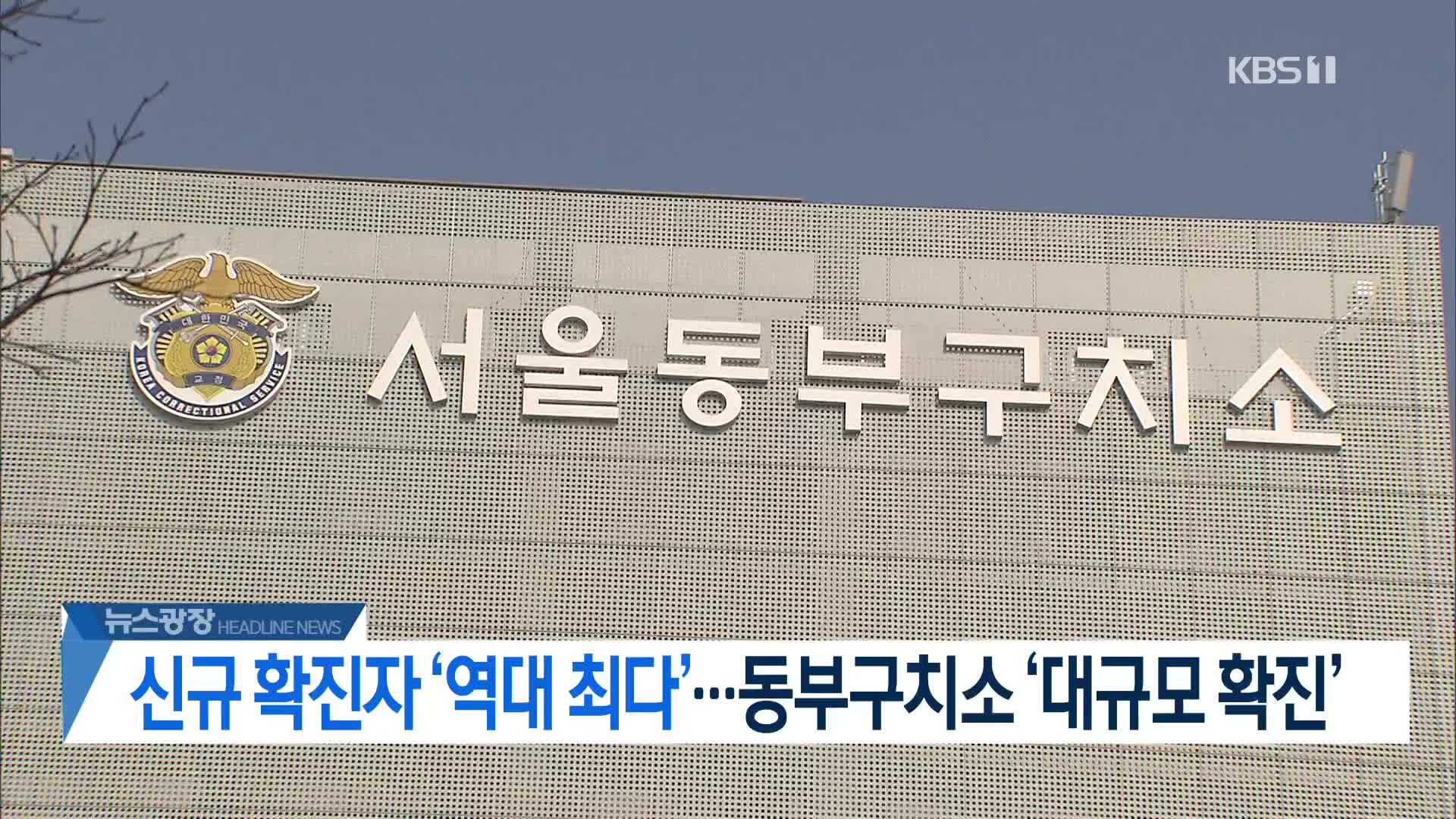 [뉴스광장 2부 헤드라인]