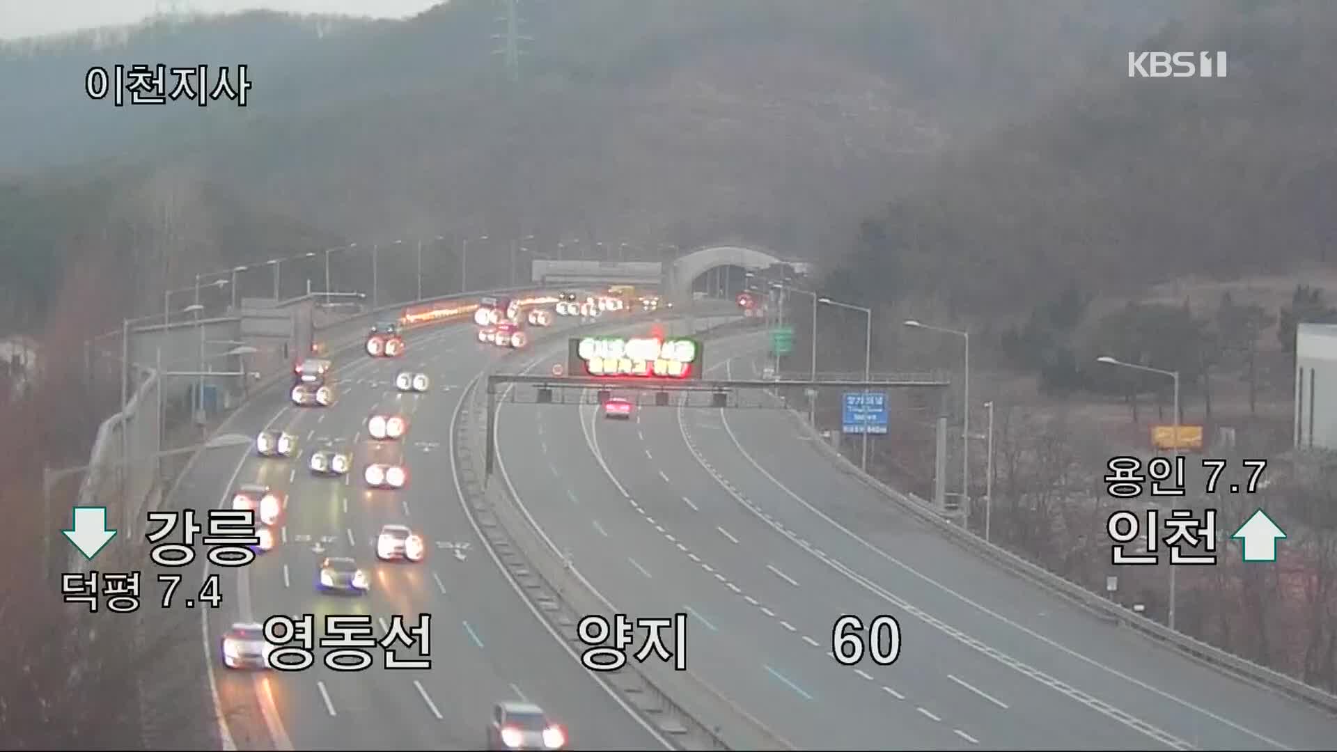 이 시각 고속도로