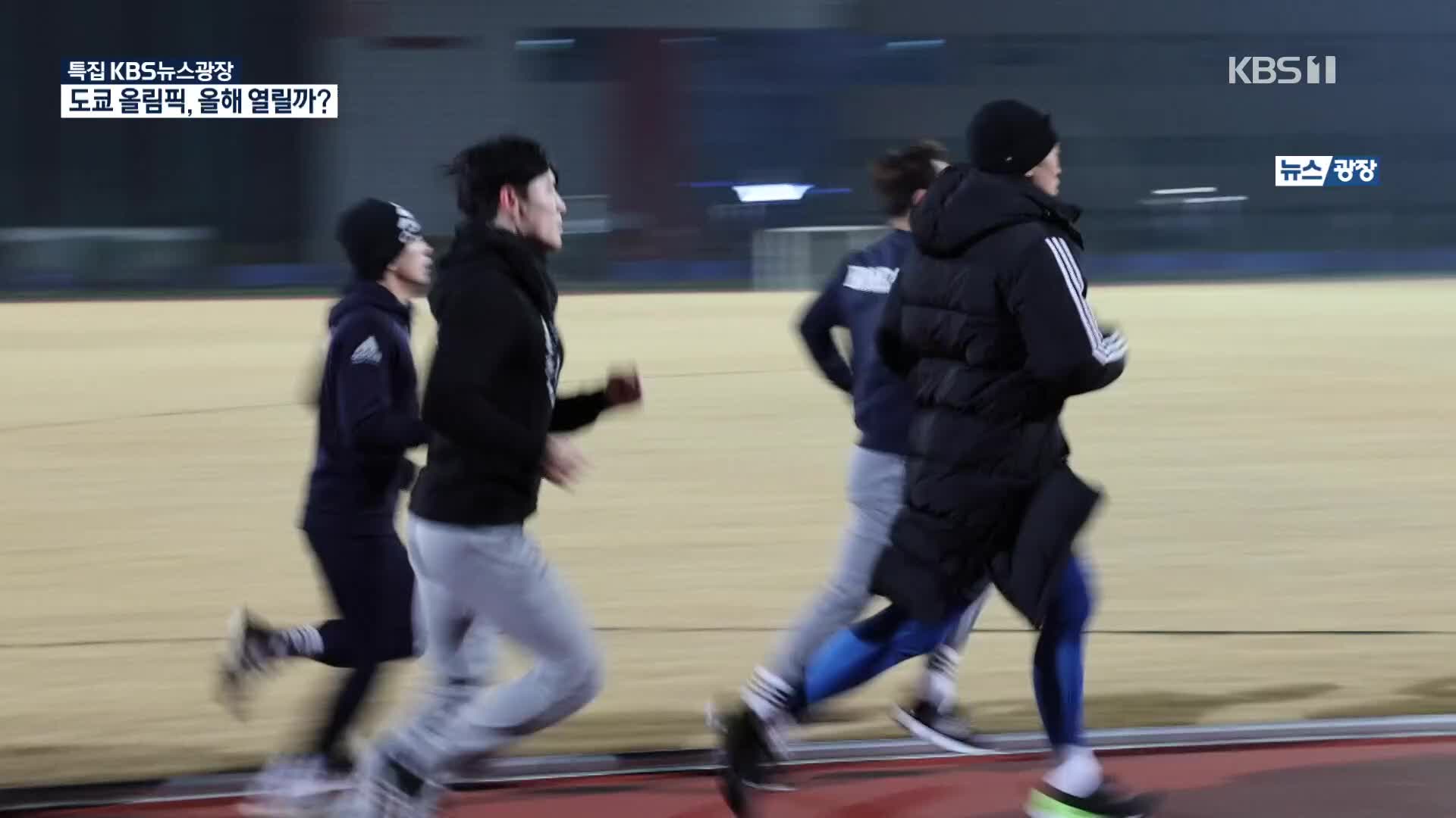 도쿄 올림픽 과연 열릴까?…묵묵히 준비하는 태극전사들