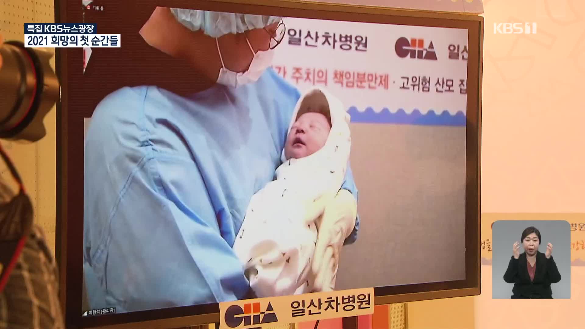 코로나19도 막지 못한 2021년…첫 시작의 순간들