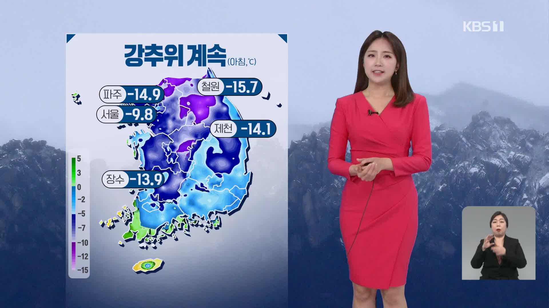 [날씨] 새해 첫날에도 강추위…충청·호남 가끔 눈