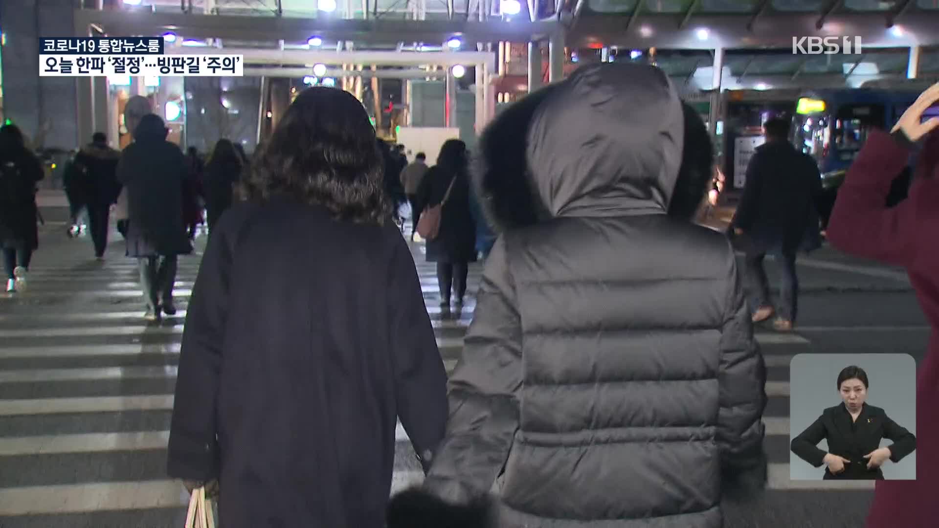 오늘 올겨울 최강 한파…서울시 대중교통 운행 횟수 늘려