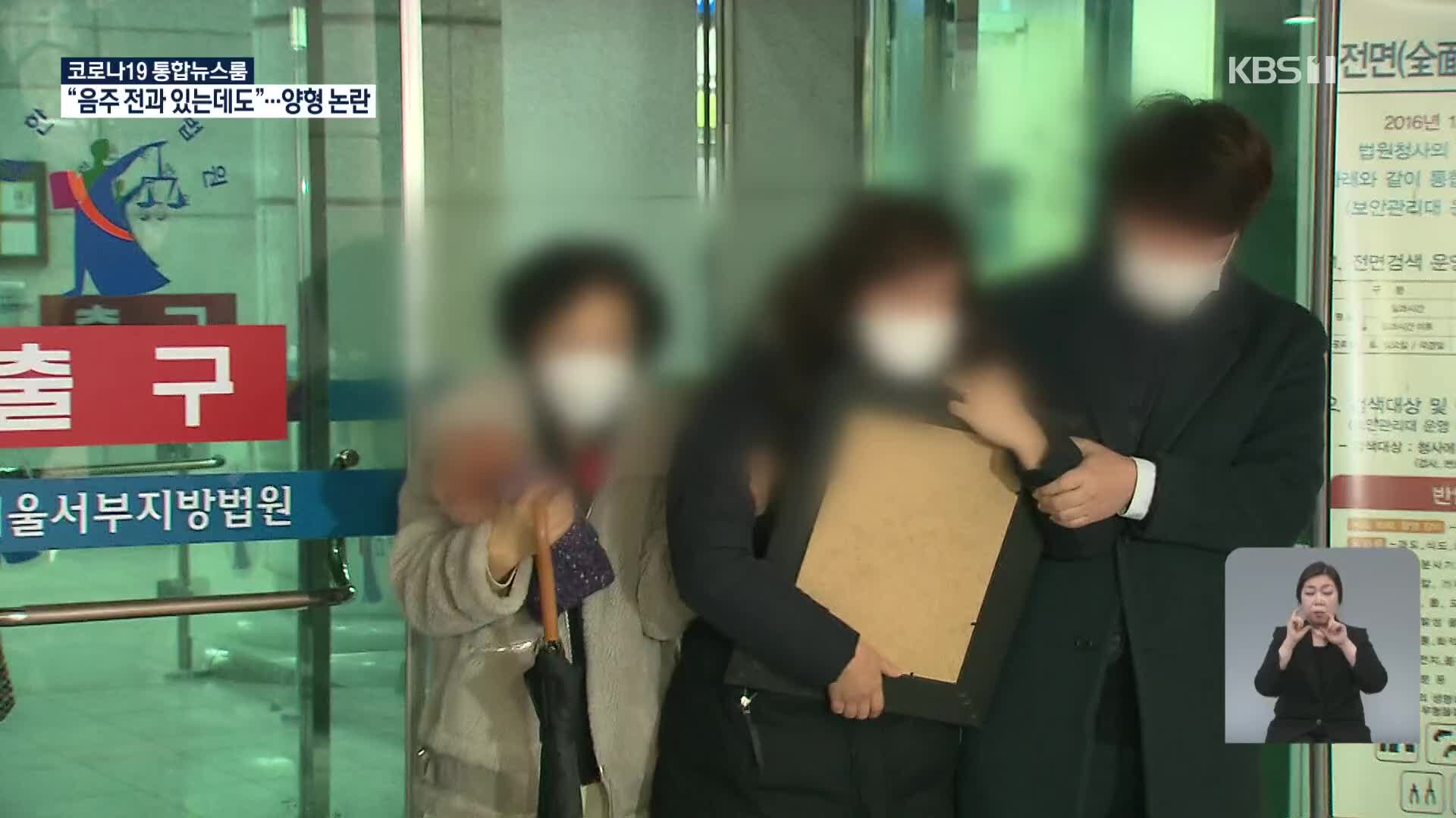 ‘낮술 운전’ 6세 아동 숨지게 한 50대, 징역 8년…유족 “너무하다” 오열