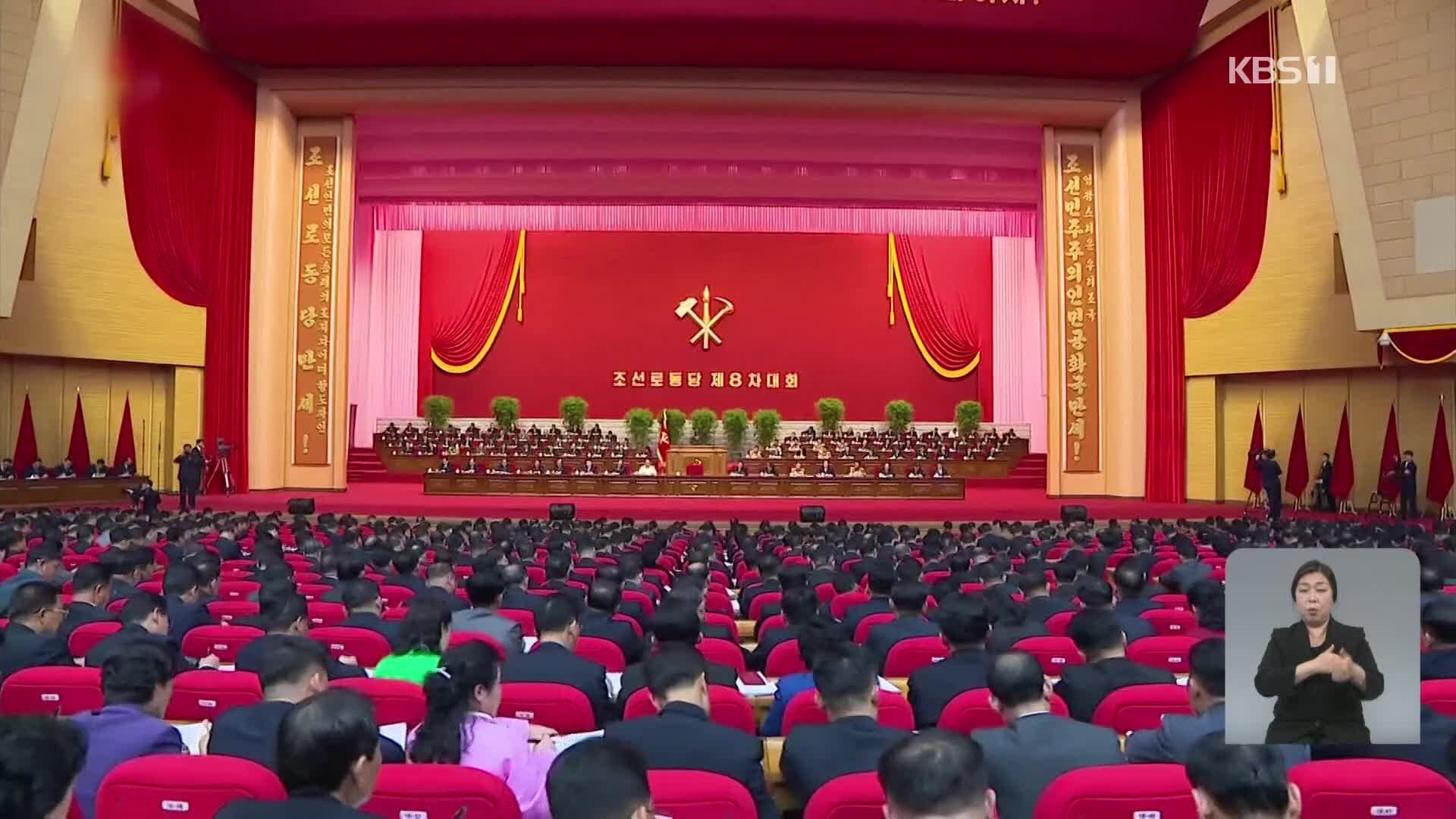 北 노동당대회 8일 만에 폐막…“핵전쟁 억제력 강화”