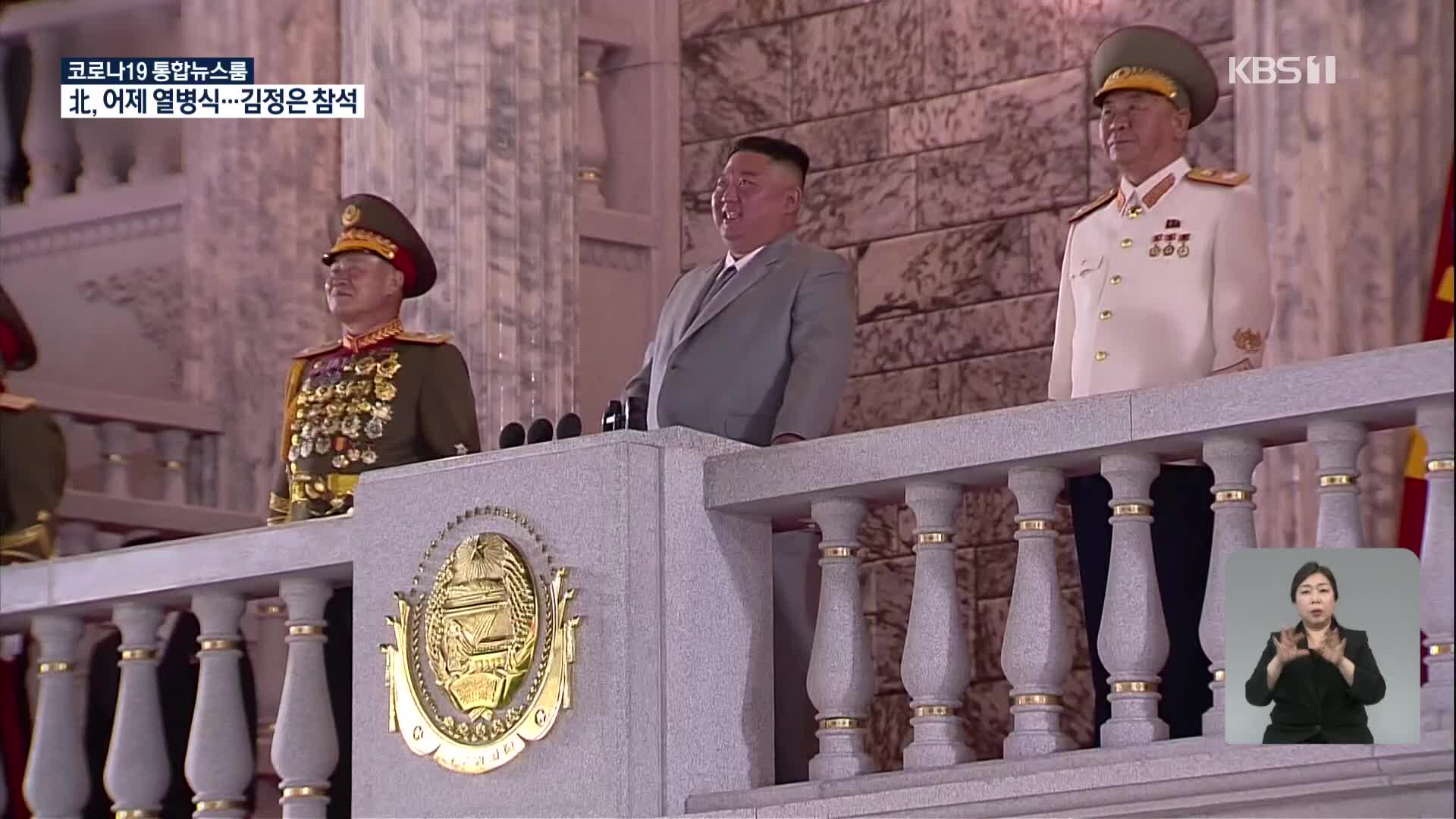 북한, 당 대회 기념해 어제 저녁 열병식 개최…김정은 참석