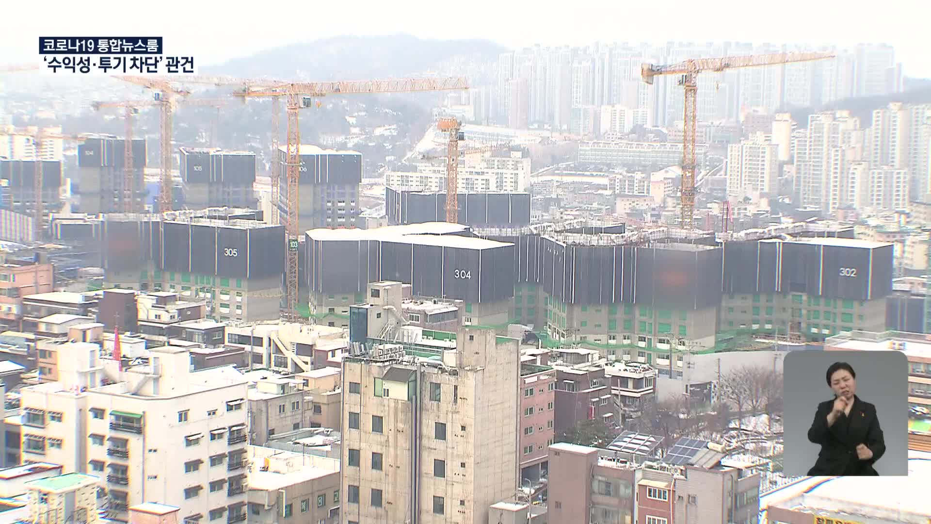 막 오른 공공재개발 성공 조건은?