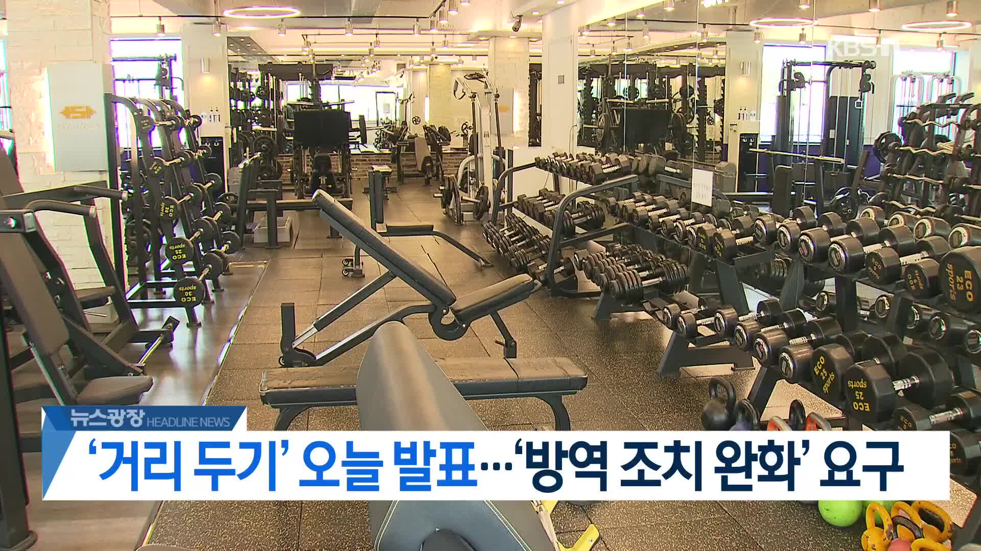 [뉴스광장 2부 헤드라인]