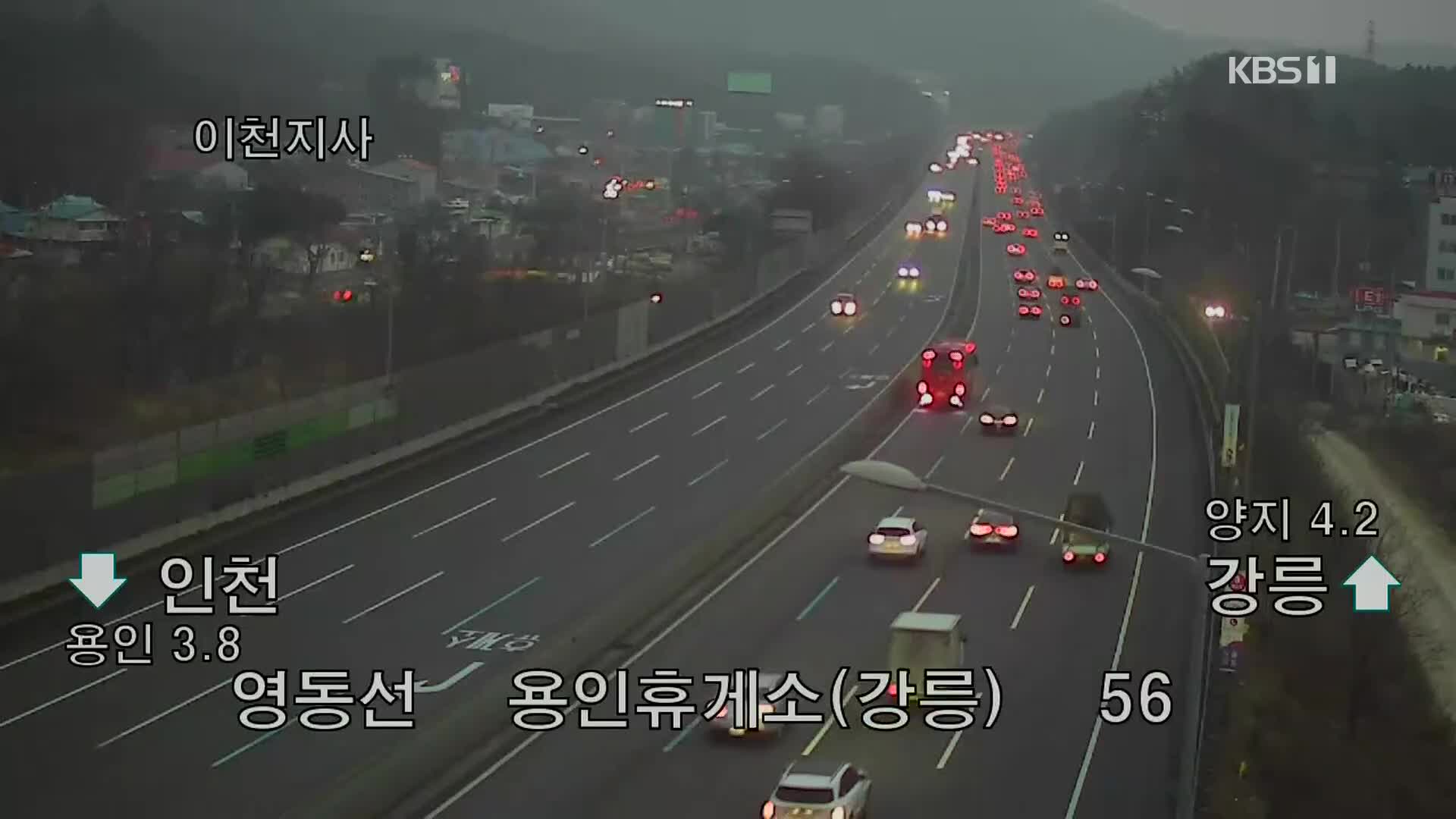 이 시각 고속도로