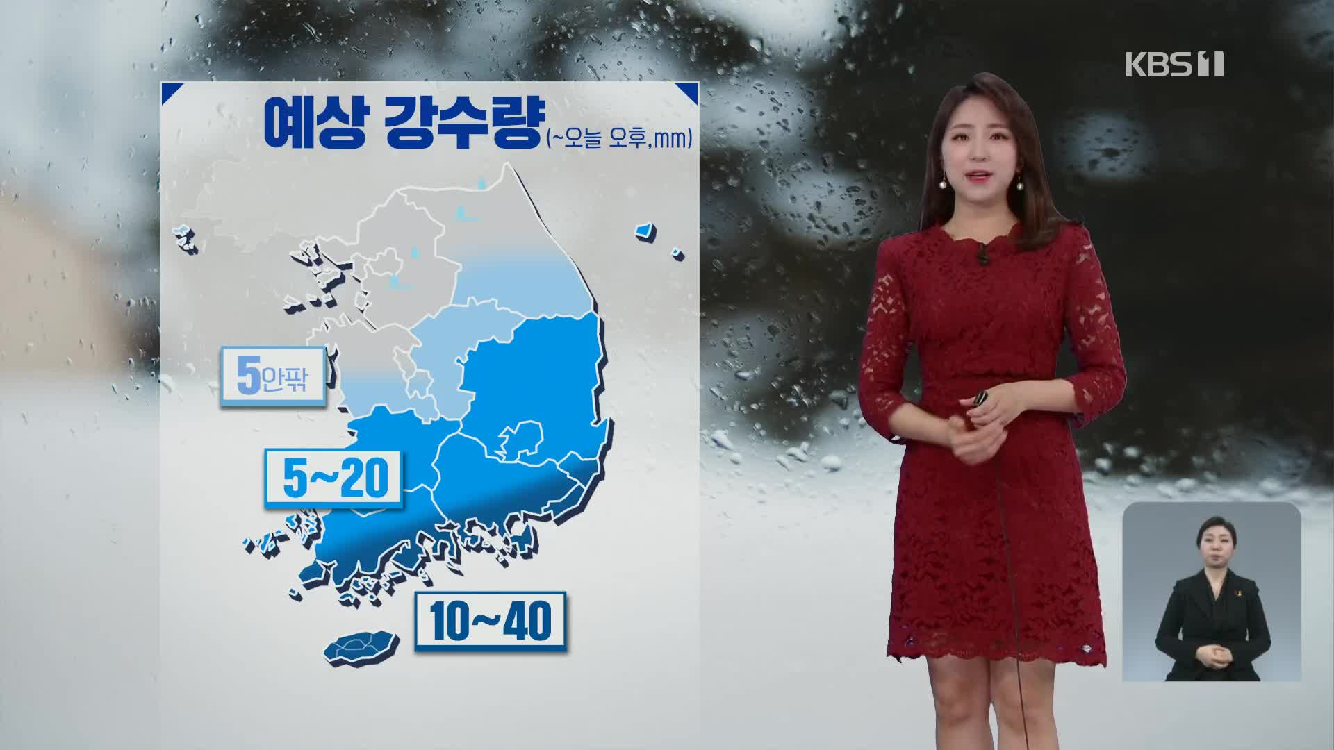[날씨] 전국 흐리고 곳곳 비…한낮 10도 안팎