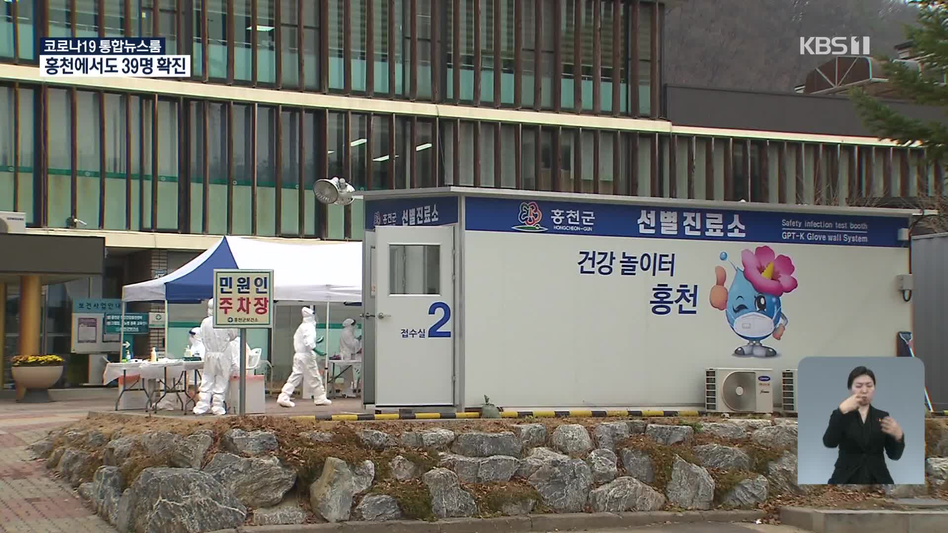 ‘대전 IEM국제학교’ 홍천서도 39명 확진