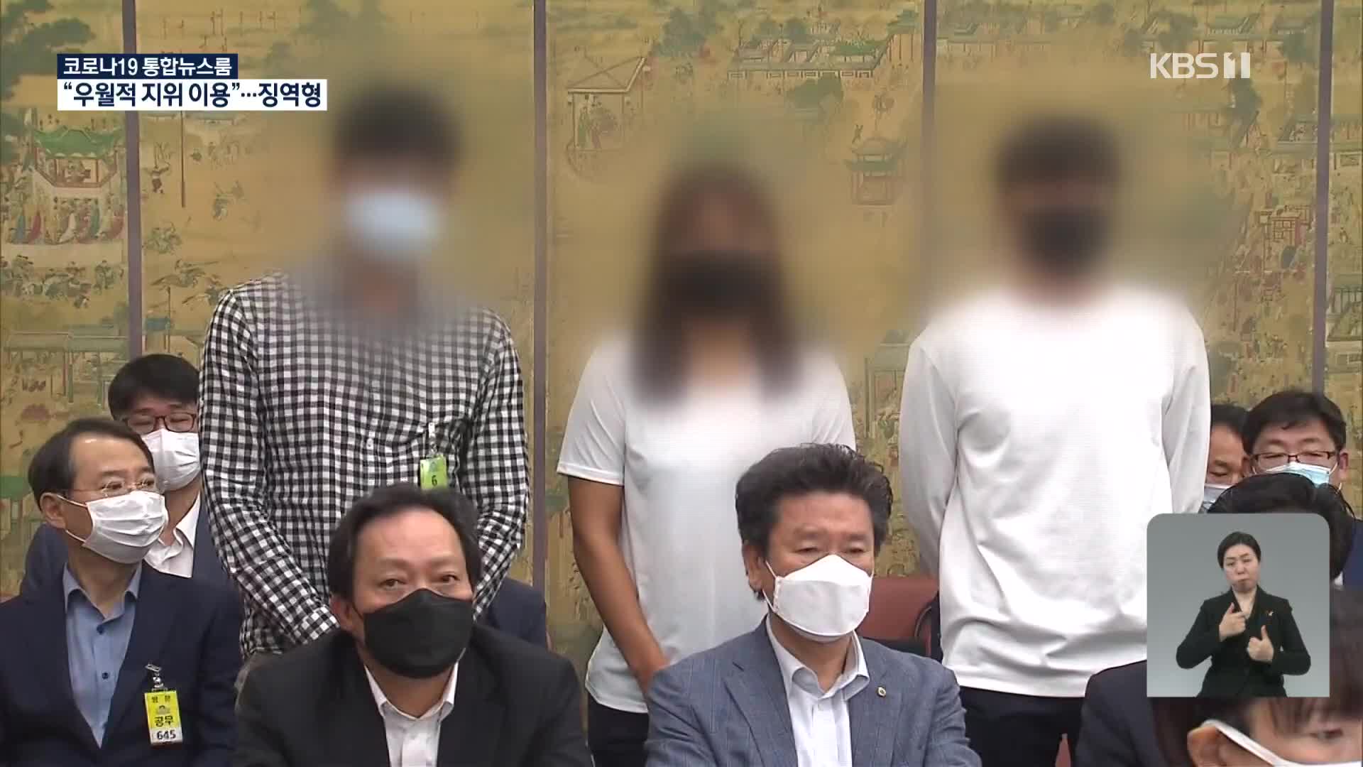 고 최숙현 선수 등에 가혹행위…감독 징역 7년·주장 4년