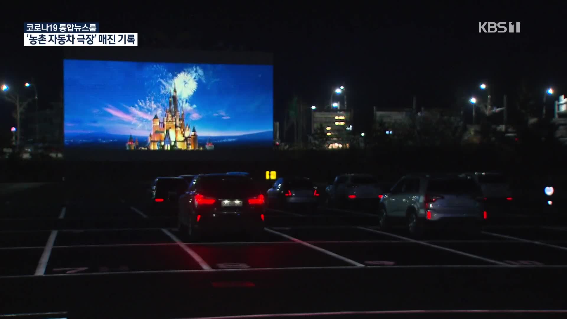 전남 함평, 29년 만에 영화관 개장…“오메 좋은거”
