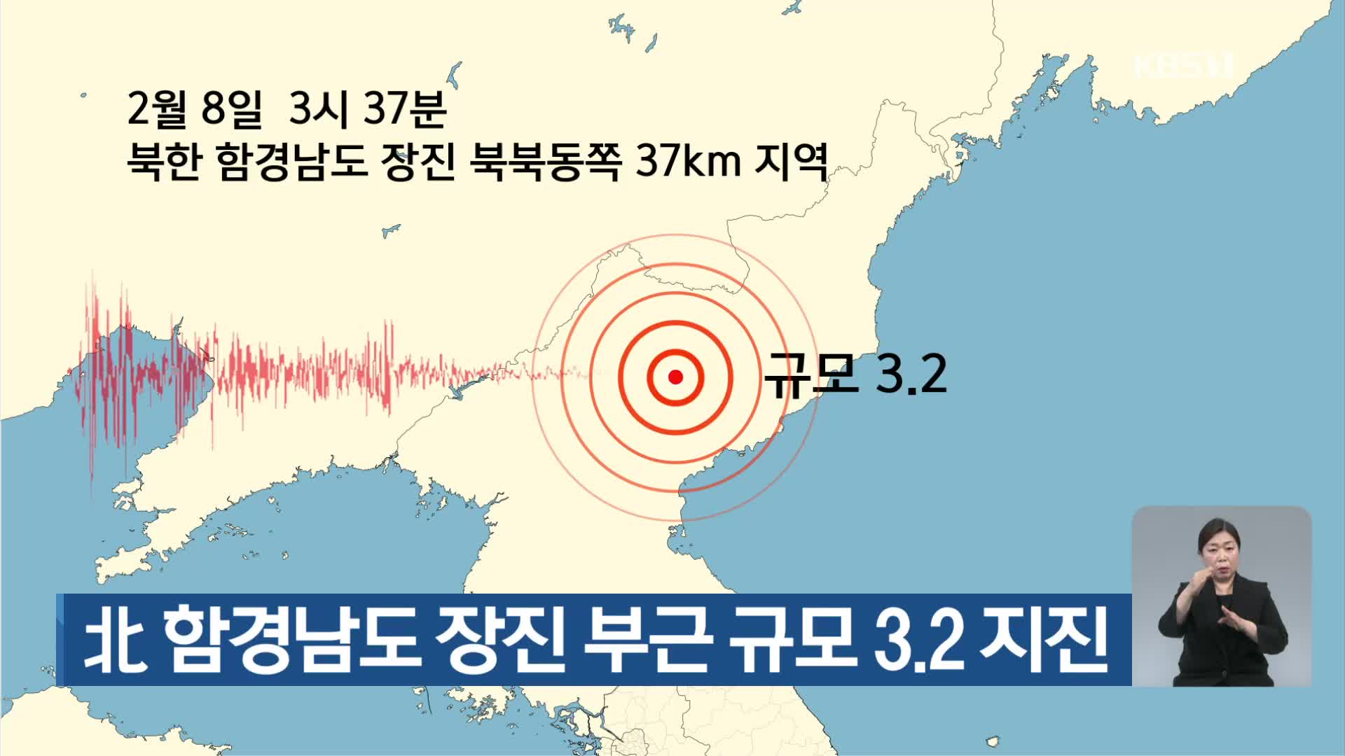 北 함경남도 장진 부근 규모 3.2 지진