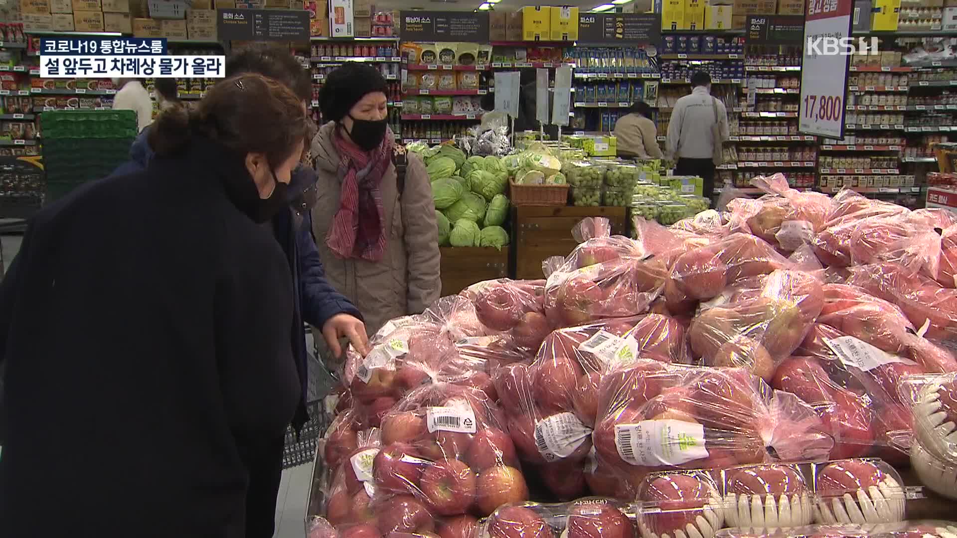 설 앞두고 과일·소고기 등 가격 상승…차례비용 17% 증가