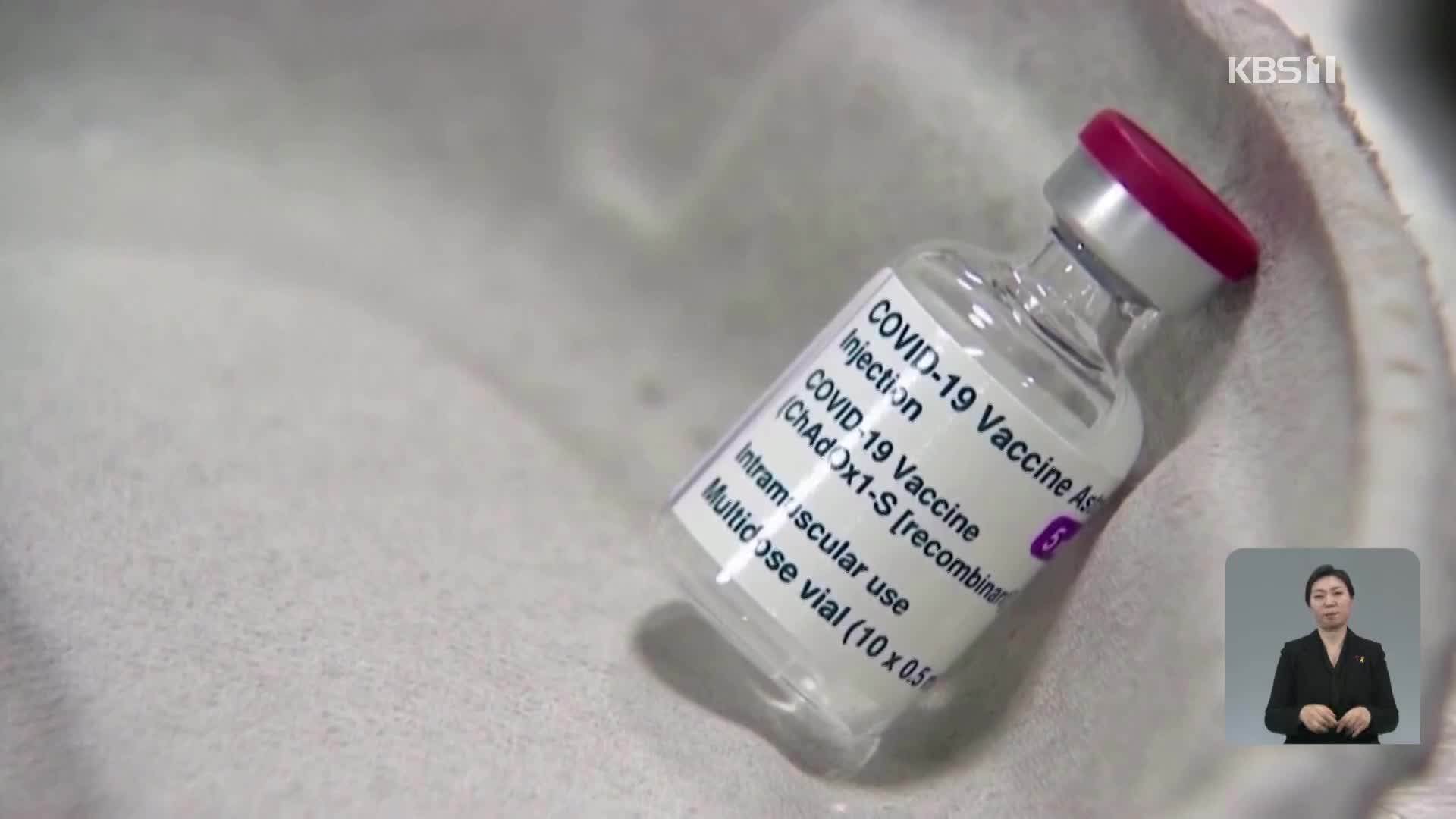 아스트라제네카, 국내 첫 백신 허가…“65세 이상 고령층 접종은 신중히”