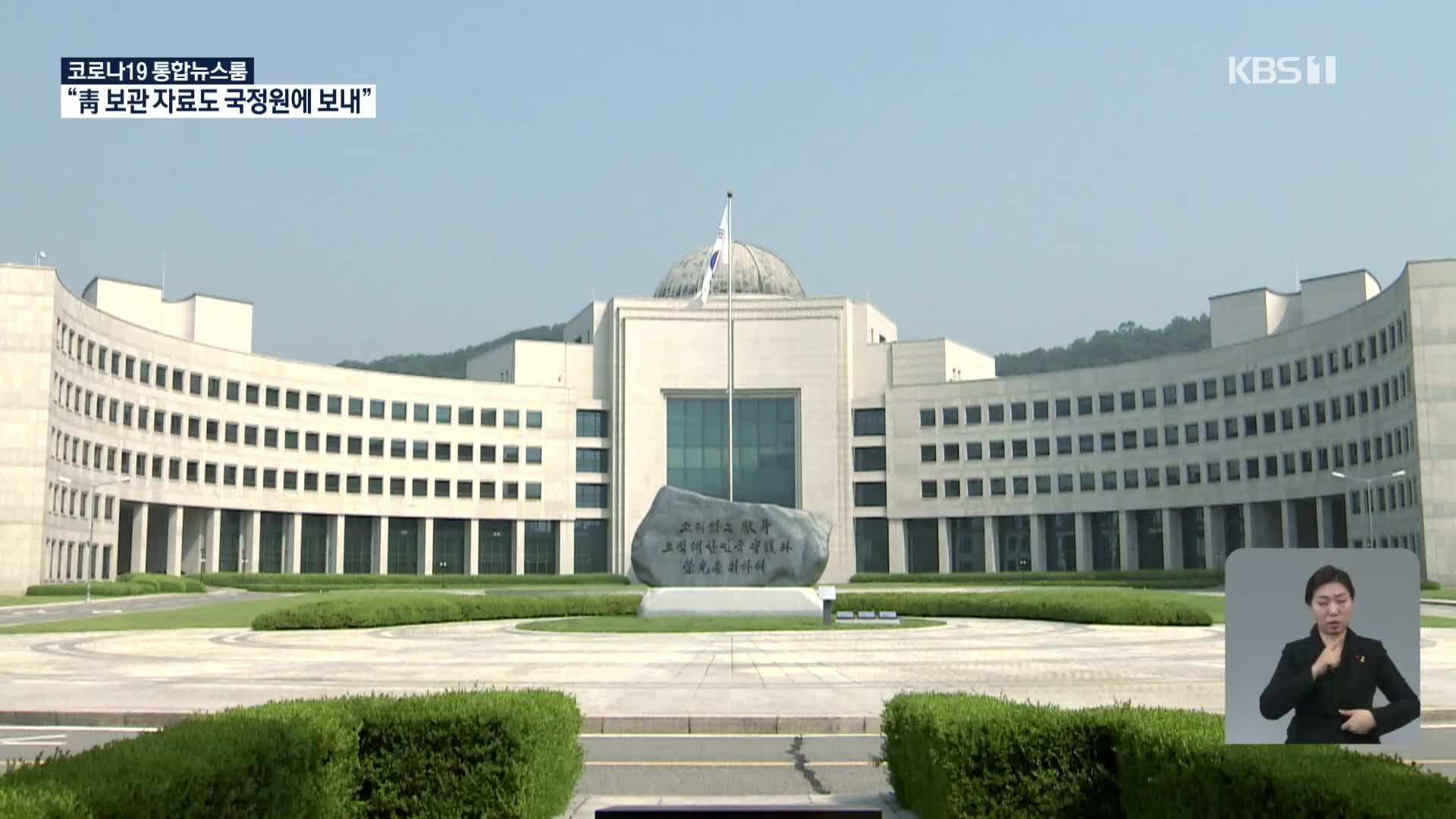 “청와대, 검·경·국세청 자료도 국정원으로 보내”…민주 ‘공개 결의안’ 추진