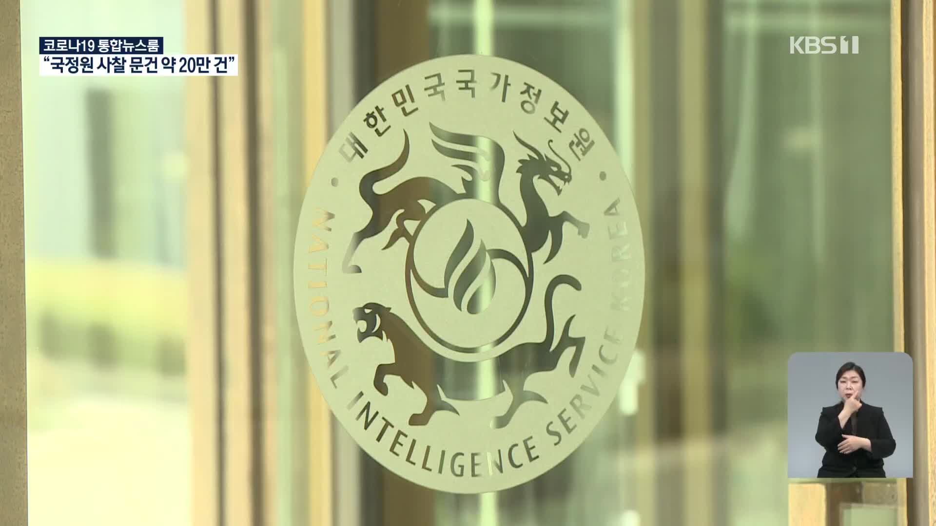 김경협 “국정원 불법사찰 문건 20만 건으로 추정”…野 강력 반발