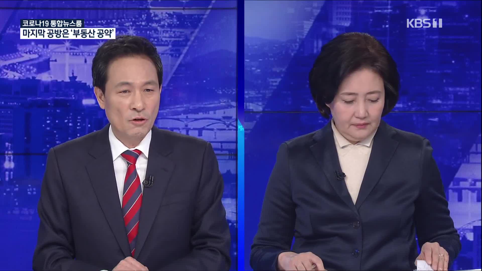 박영선 “강변북로 아파트 시간 걸려”…우상호 “30만 호 공급 어려워”