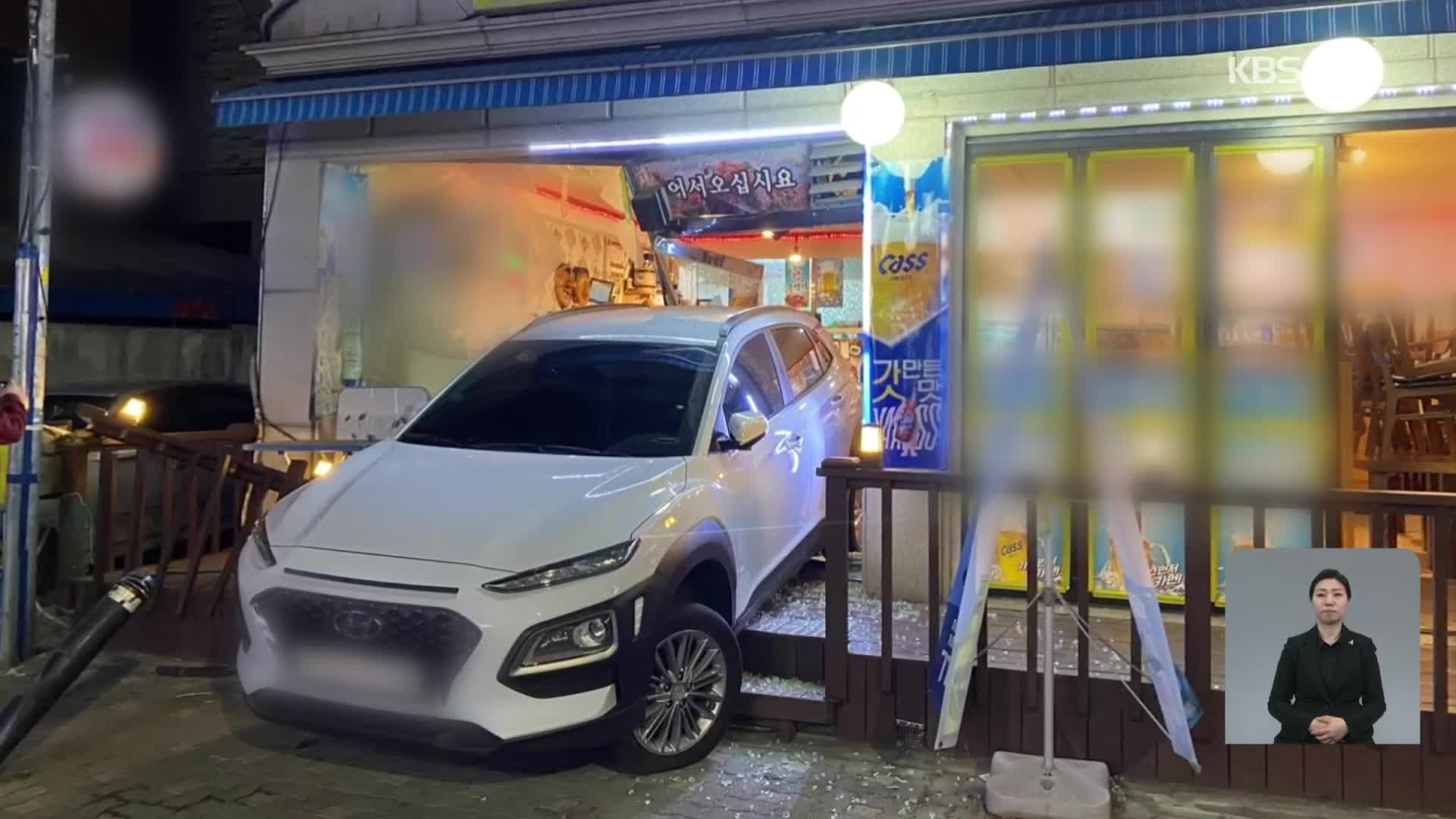 음주운전 차량 식당으로 돌진…헌 옷 창고서 불