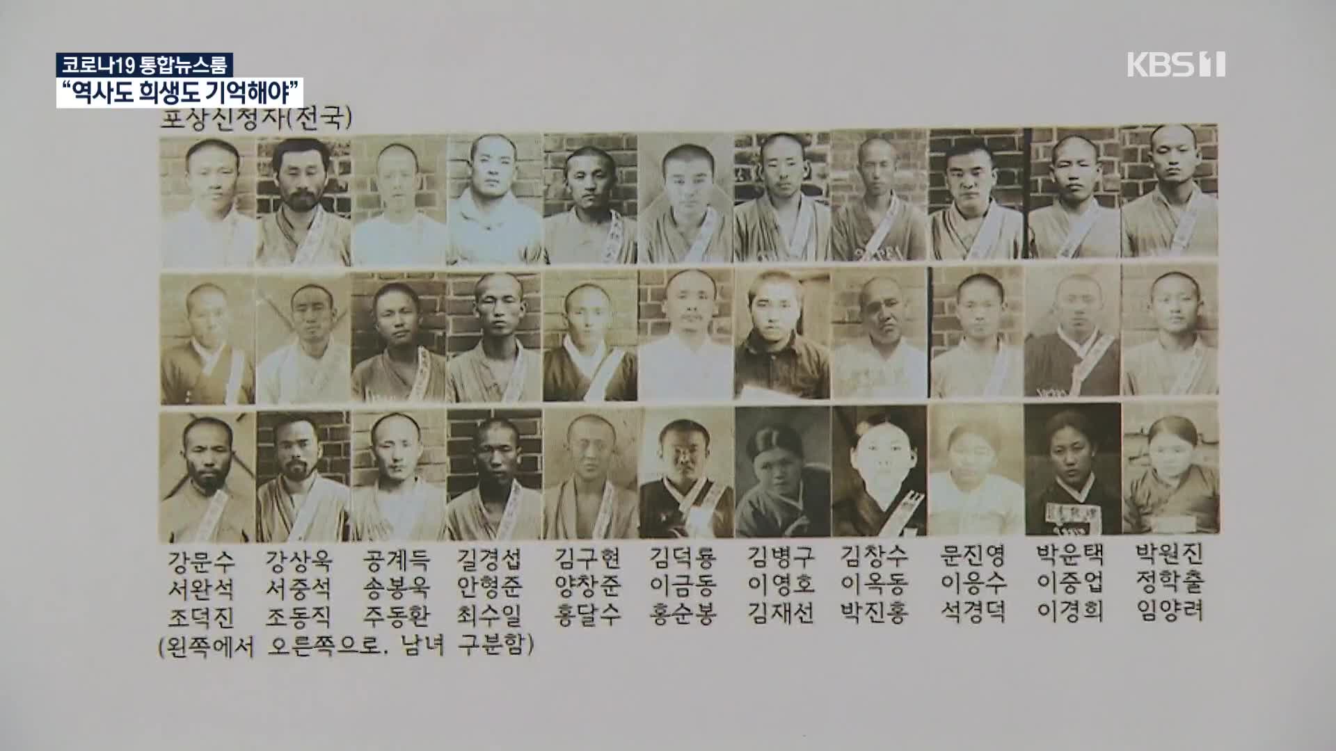통한의 세월, 잊힌 독립 운동가들