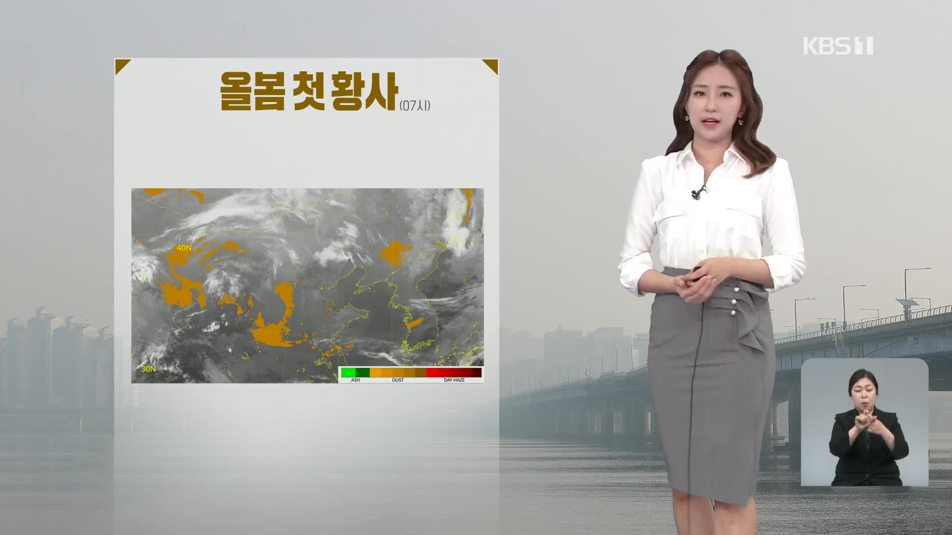 [출근길 날씨] 올봄 첫 ‘황사’, 전국 미세먼지 농도 ‘매우 나쁨’∼‘나쁨’