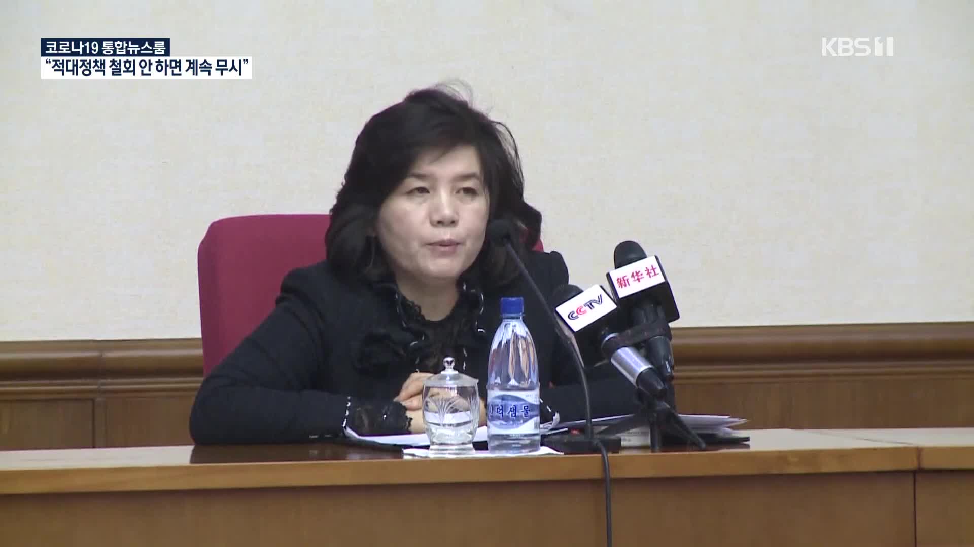 최선희 제1부상 “대북적대시정책 철회 안하면 美 접촉시도 무시할 것”