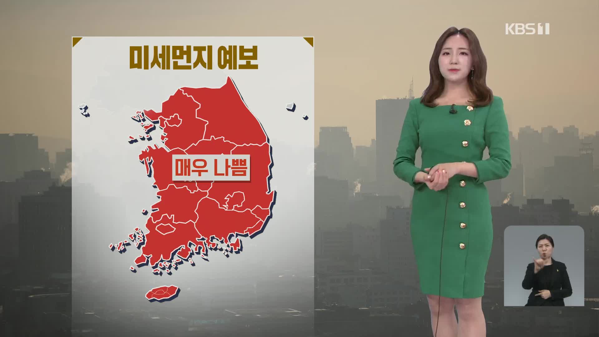 [출근길 날씨] 전국 짙은 황사, 미세먼지 농도 ‘매우 나쁨’