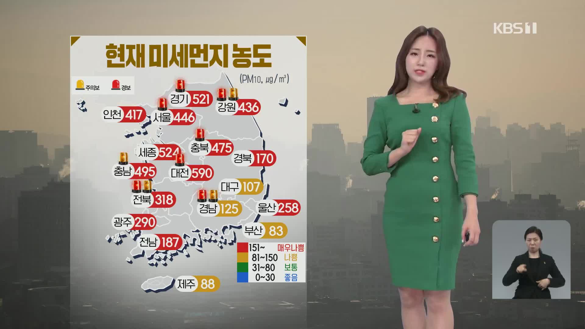 [출근길 날씨] 전국 짙은 황사, 미세먼지 농도 ‘매우 나쁨’