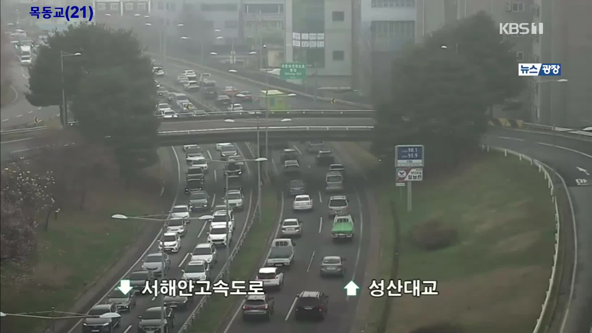 출근길 교통 상황